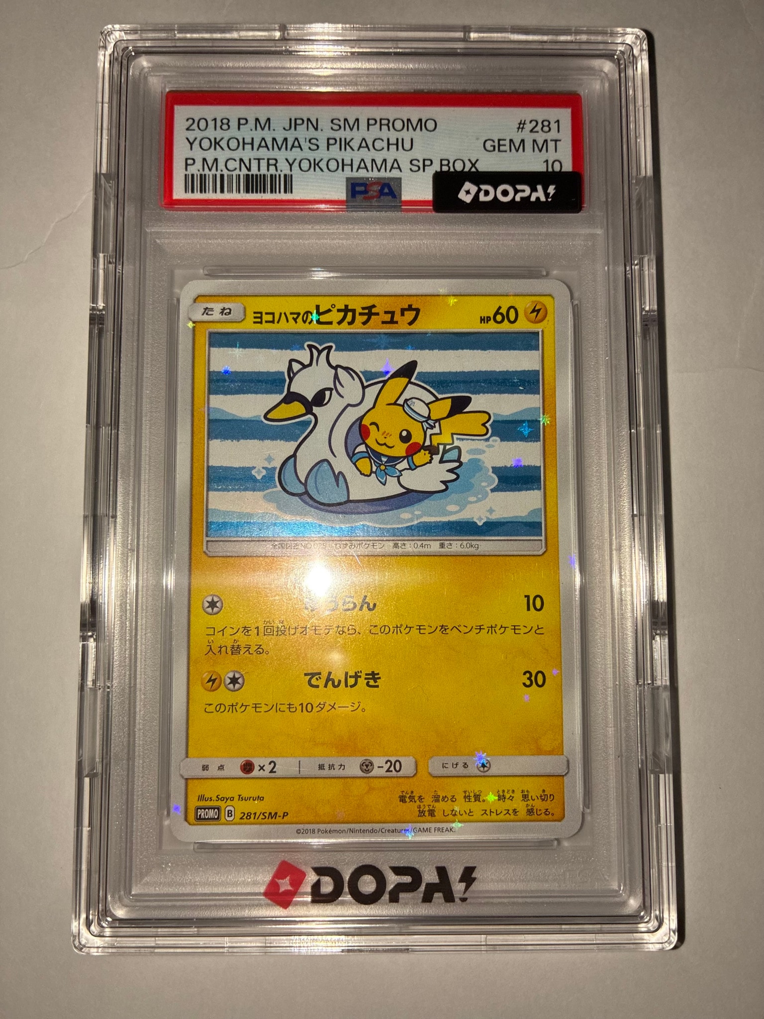 ヨコハマのピカチュウ: プロモ[SM-P 281](プロモーションカード「SM-P」)