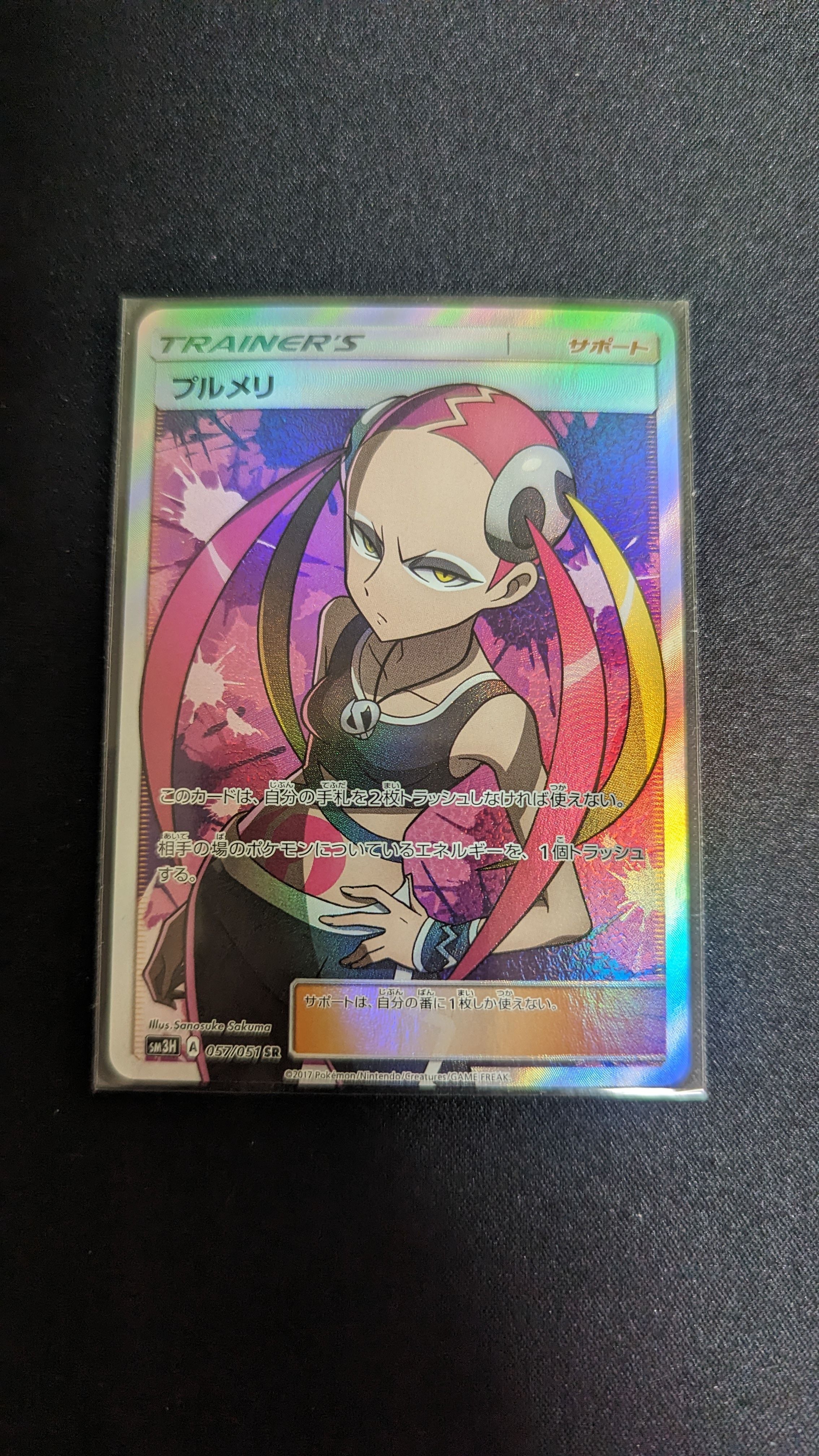 プルメリ SR SM3H 闘う虹を見たか 057/051 プルメリ SR[SM3H 057/051](拡張パック「闘う虹を見たか」)