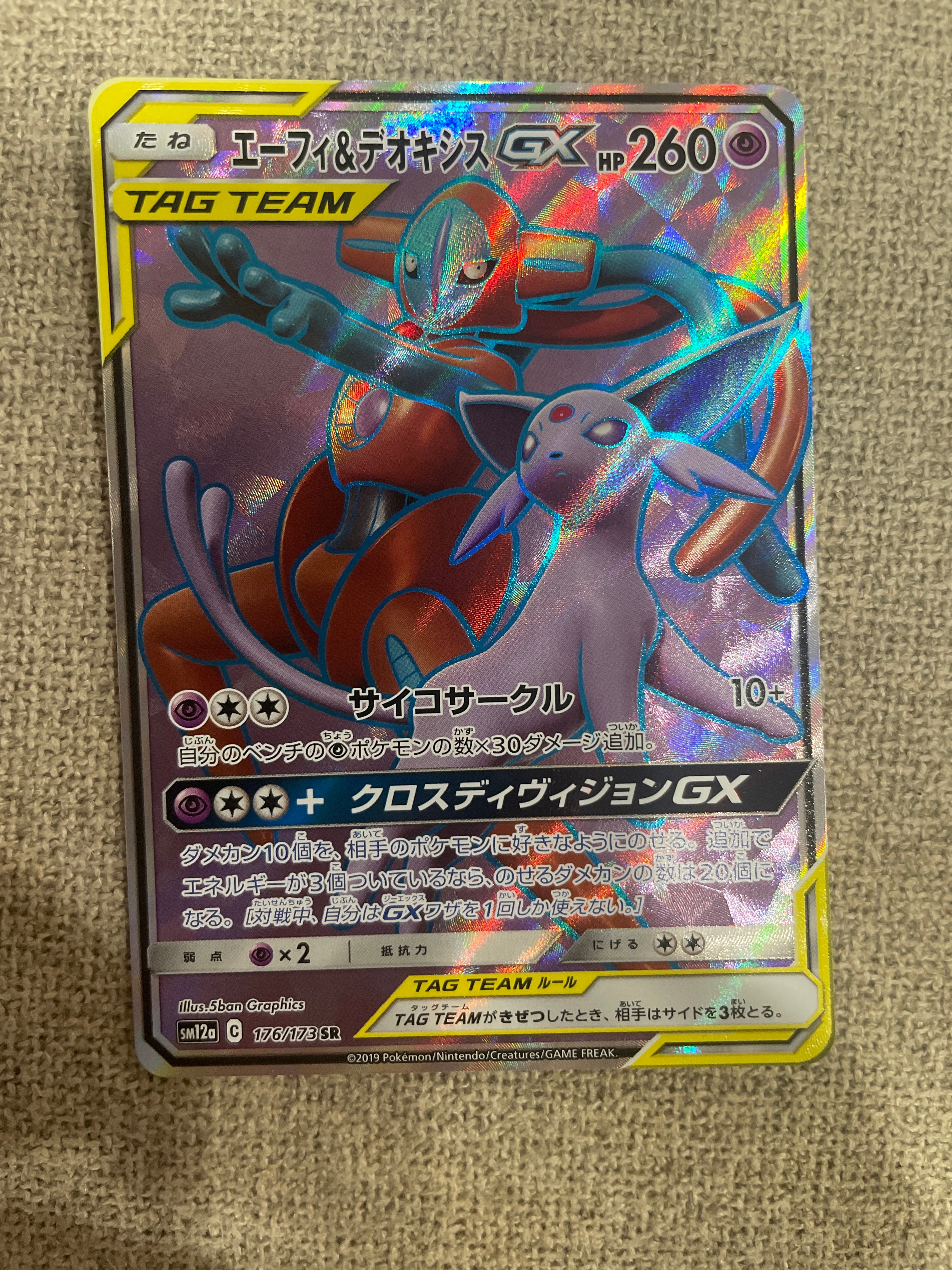 psa10 エーフィ＆デオキシスGX SR SM12a TAG TEAM GX エーフィ&デオキシスGX SR[SM12a 176/173](ハイクラスパック「TAG TEAM