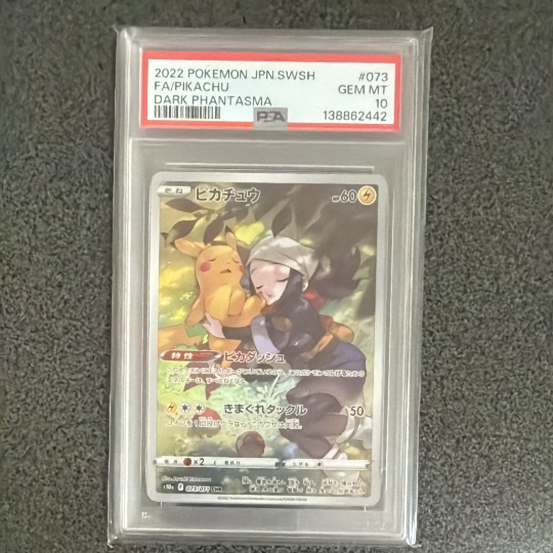 ピカチュウ CHR S10a ダークファンタズマ 073/071 psa9 ピカチュウ CHR[S10a 073/071](強化拡張パック「ダークファンタズマ