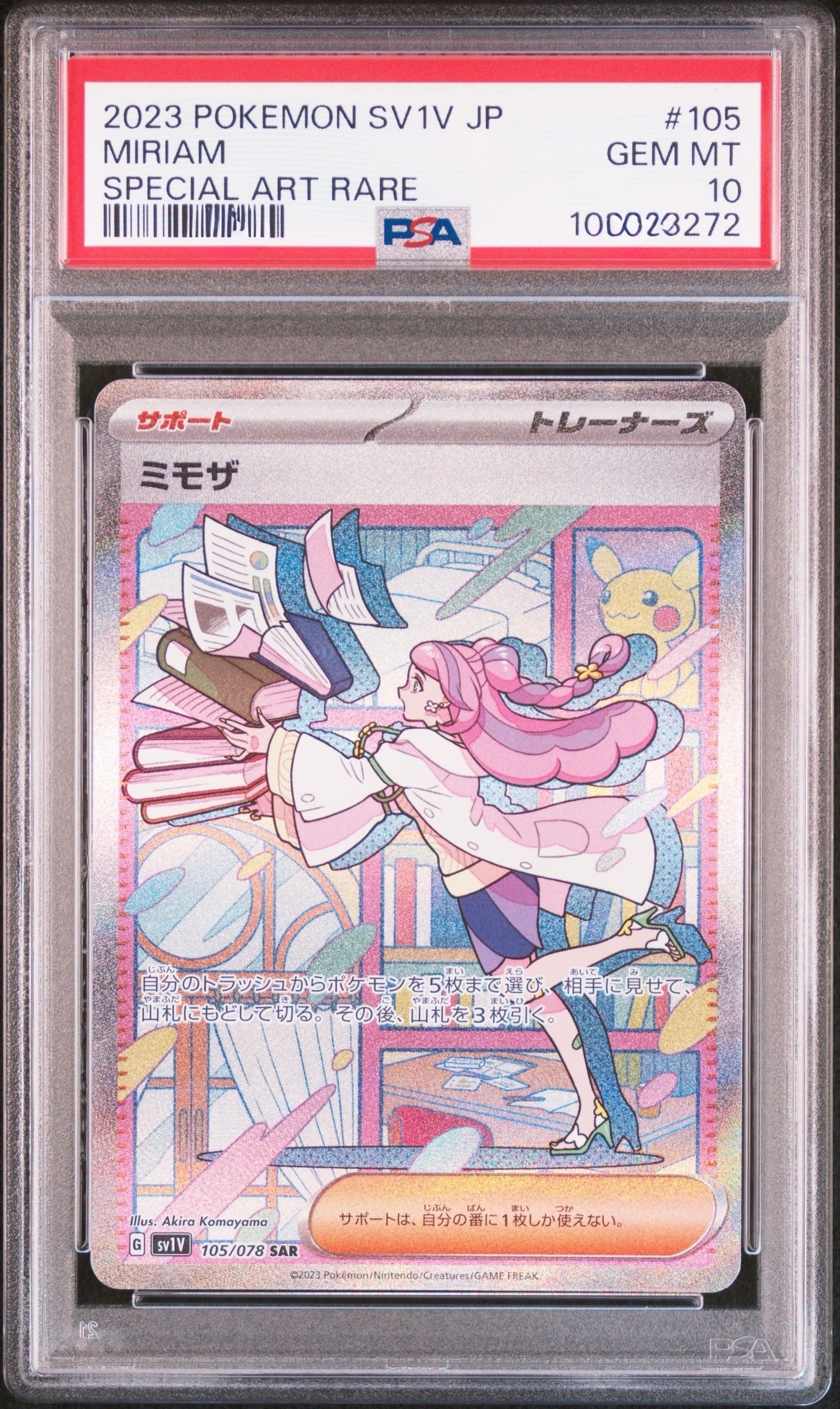 ミモザ SAR[SV1V 105/078](スカーレット&バイオレット 拡張パック「バイオレットex」)