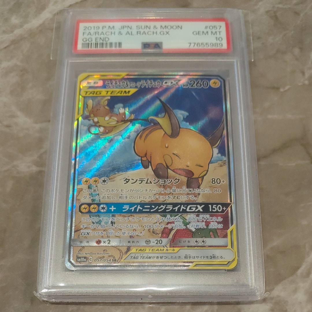 ライチュウ&アローラライチュウGX SR: SA[SM10a 057/054](強化拡張パック「ジージーエンド」)