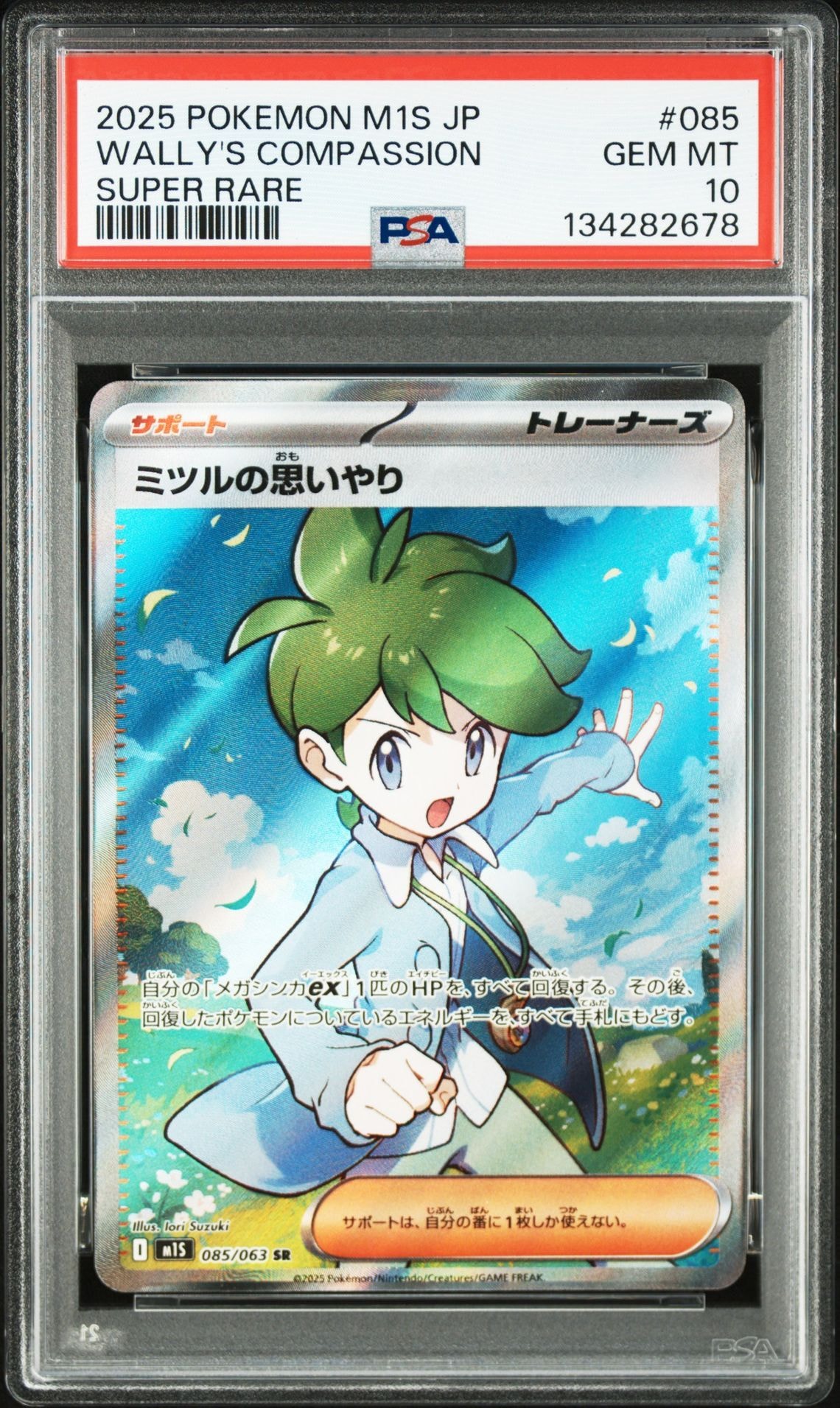 PSA10】ミツルの思いやり SR [M1S 085/063](拡張パック「メガ