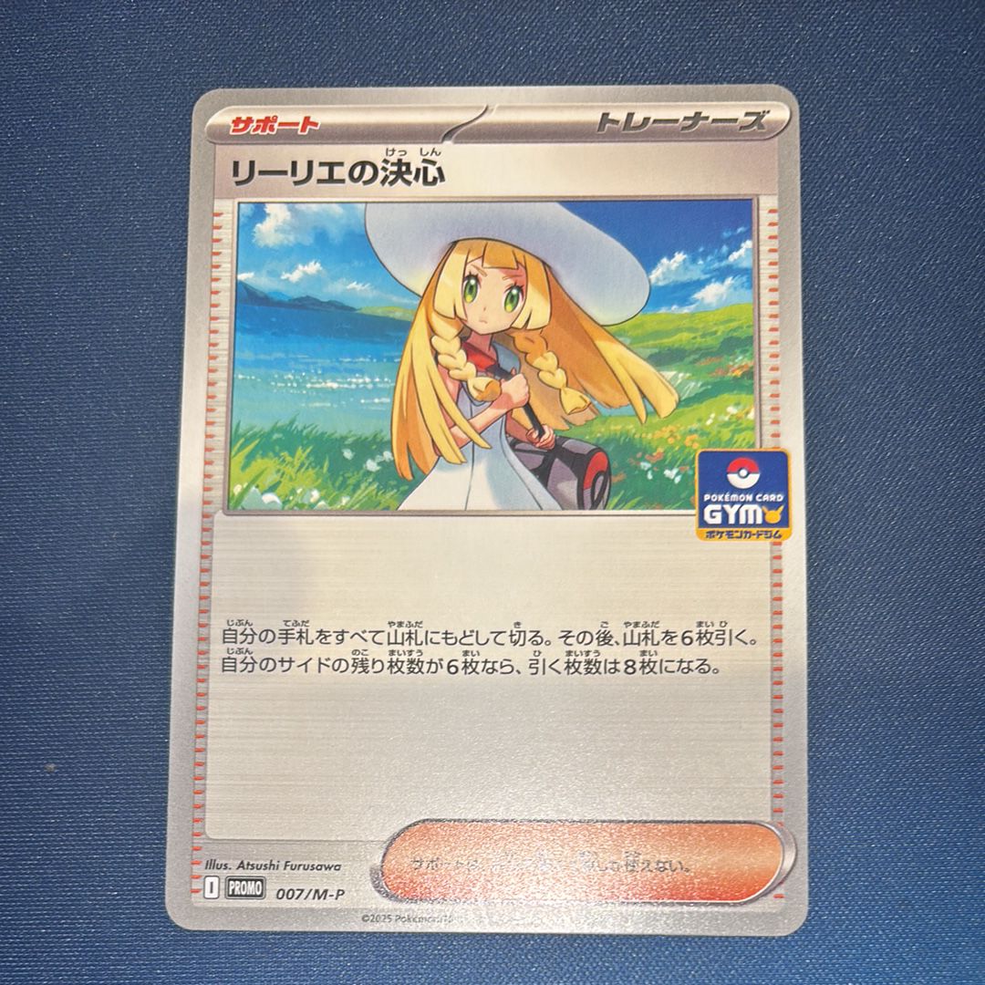 リーリエの決心 P [M-P 007](ポケモンカードゲームMEGA「プロモカードパック 第1弾」)