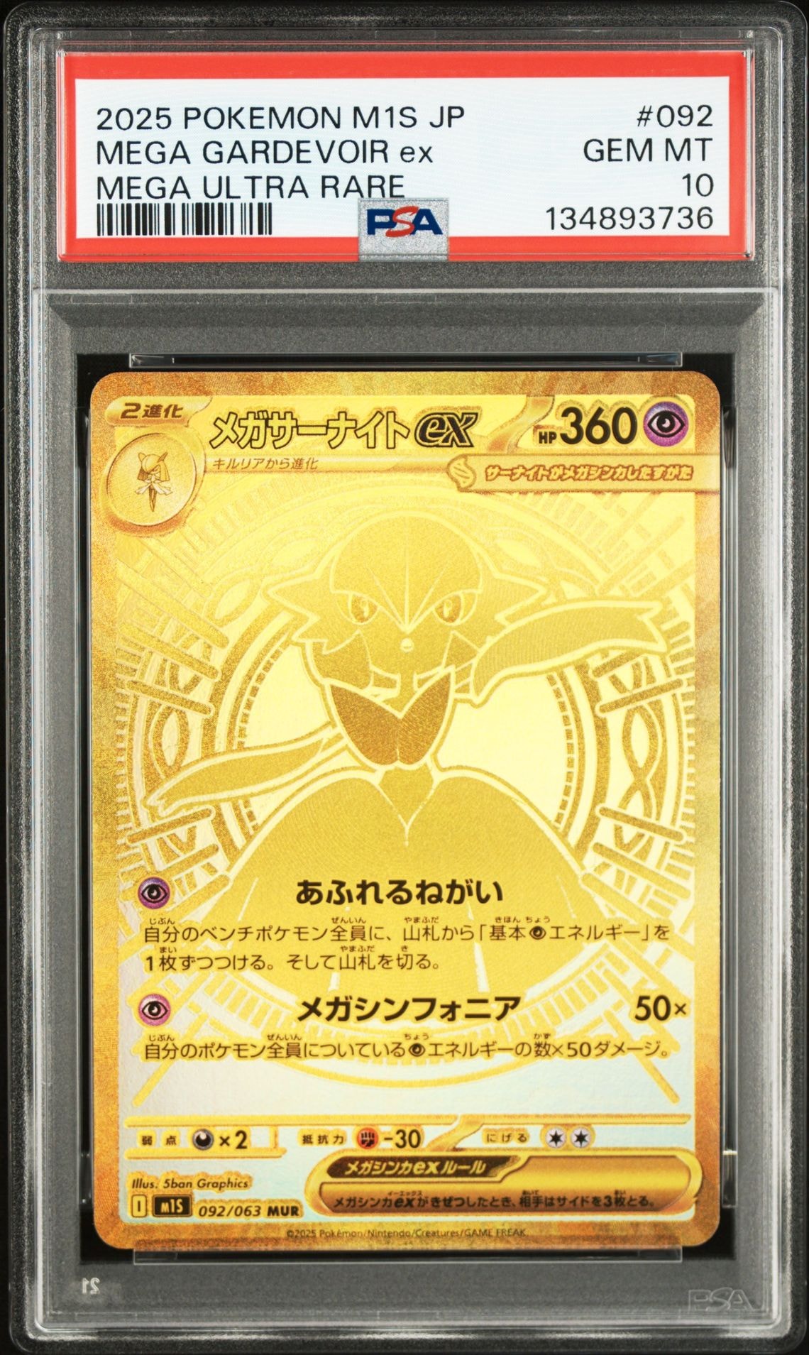 メガサーナイトex MUR [M1S 092/063](拡張パック「メガシンフォニア」)