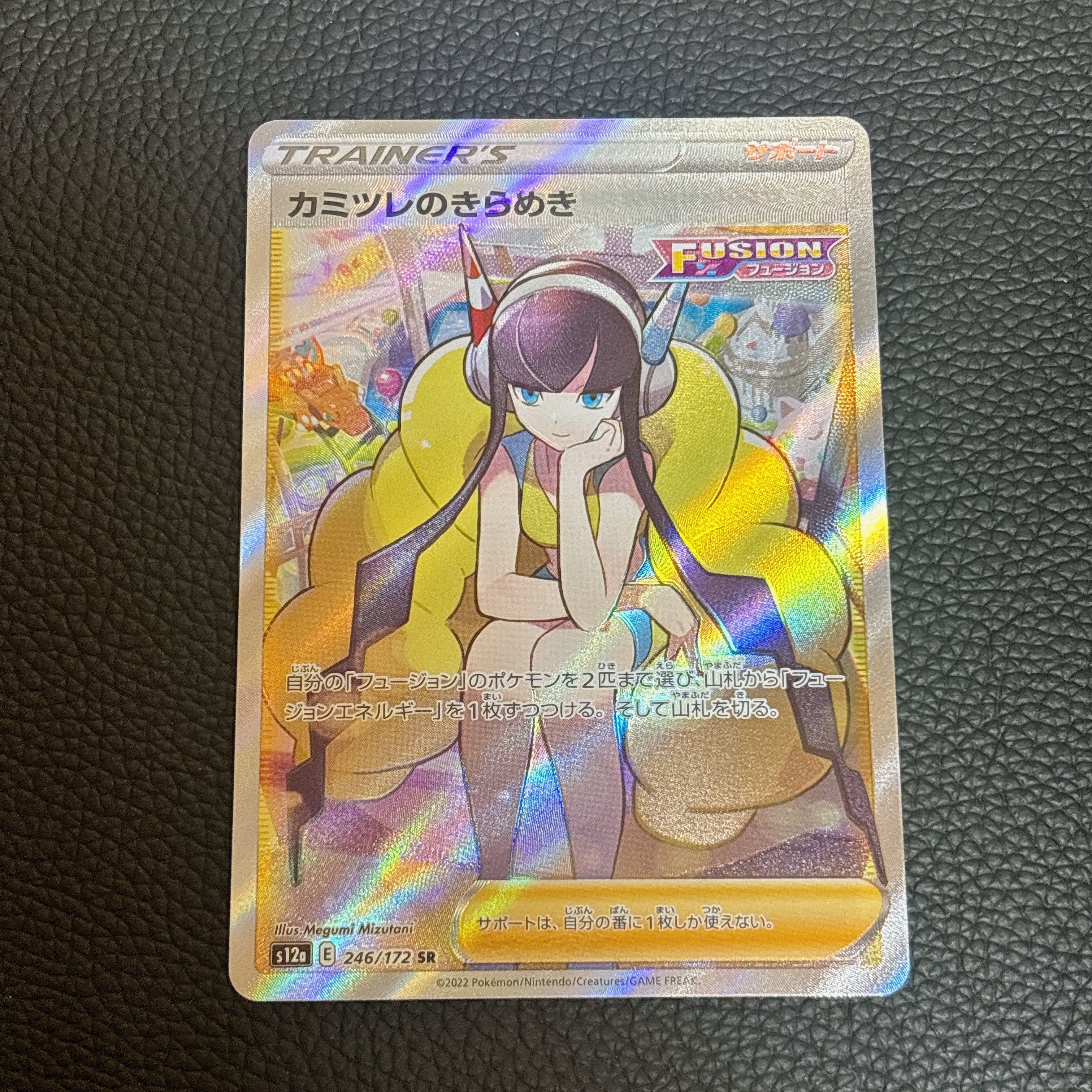 カミツレのきらめき SR[s12a 246/172](ハイクラスパック「VSTARユニバース」)