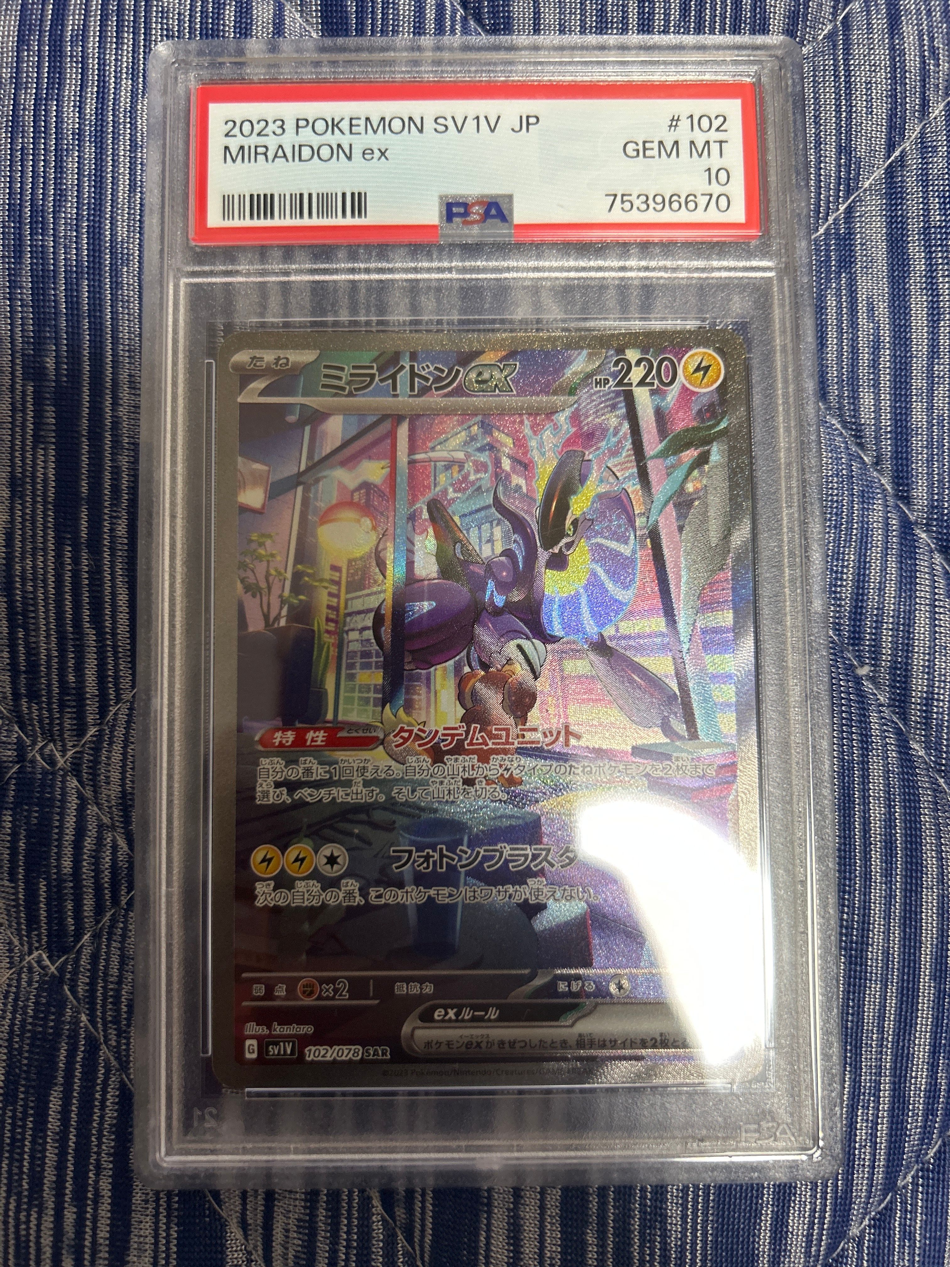 ミライドンex SAR[SV1V 102/078](スカーレット&バイオレット 拡張パック「バイオレットex」)