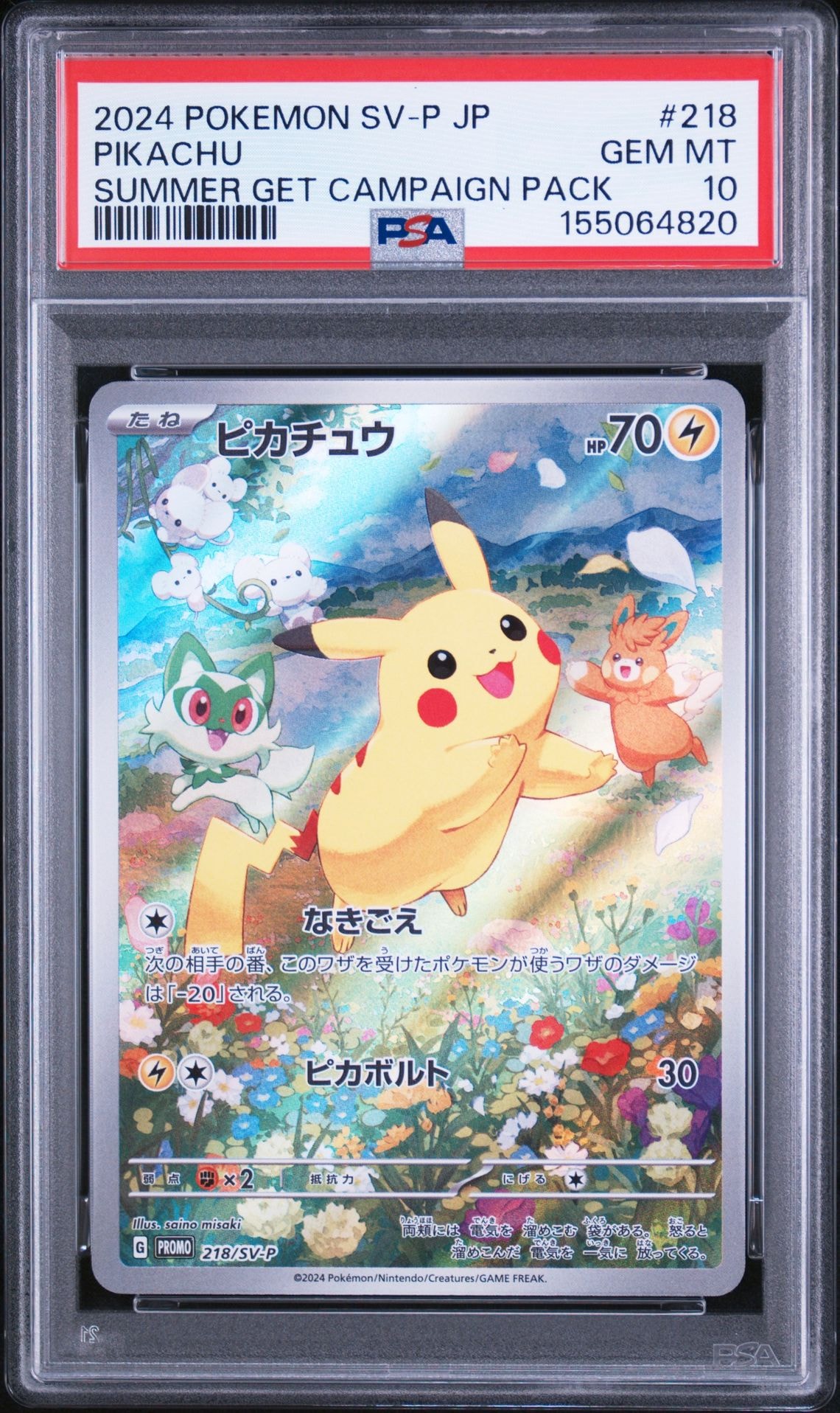 ピカチュウ P [SV-P 218](プロモカードパック「ポケカの夏がキタ