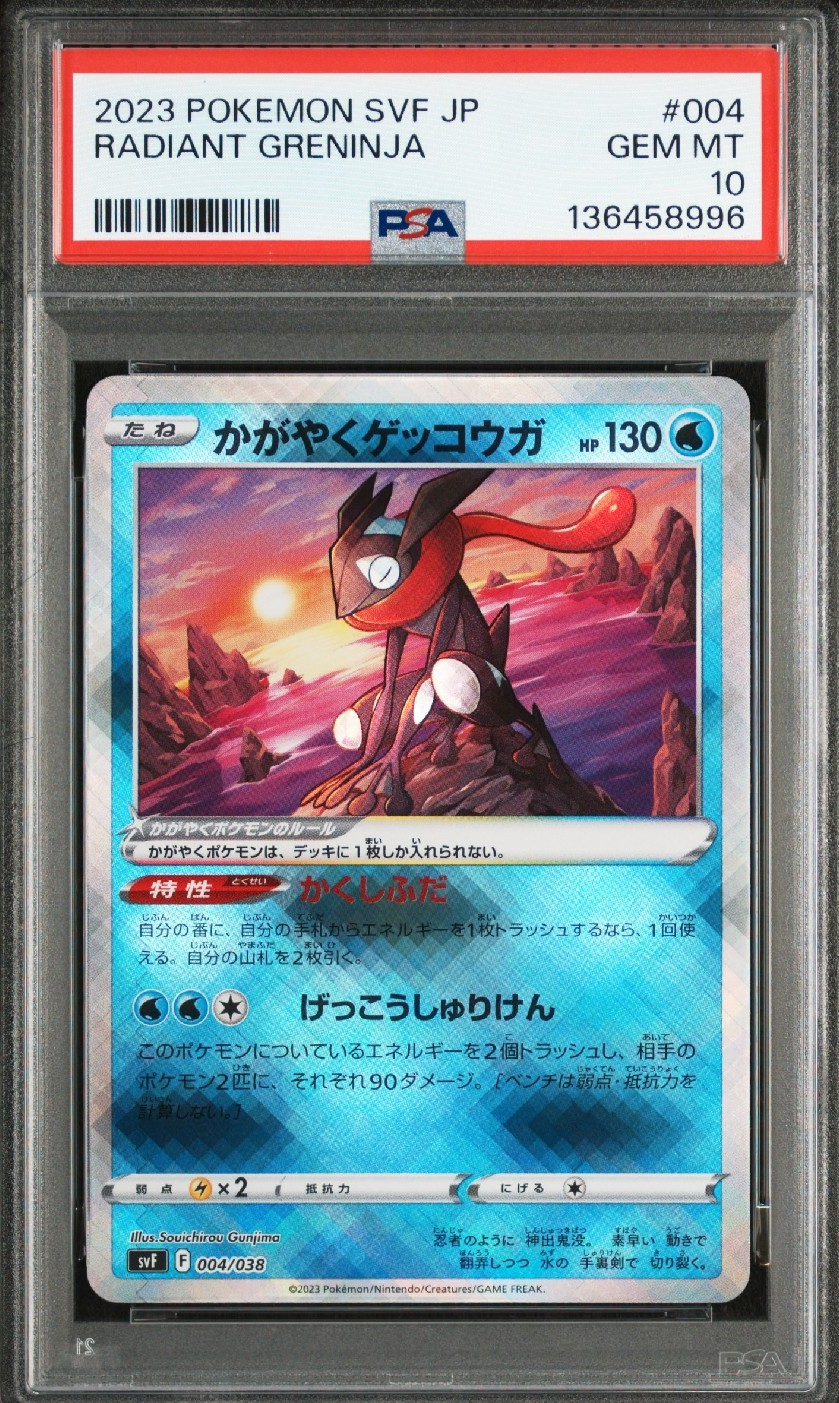かがやくゲッコウガ [SVF 004/038](デッキビルドBOX 黒炎の支配者)