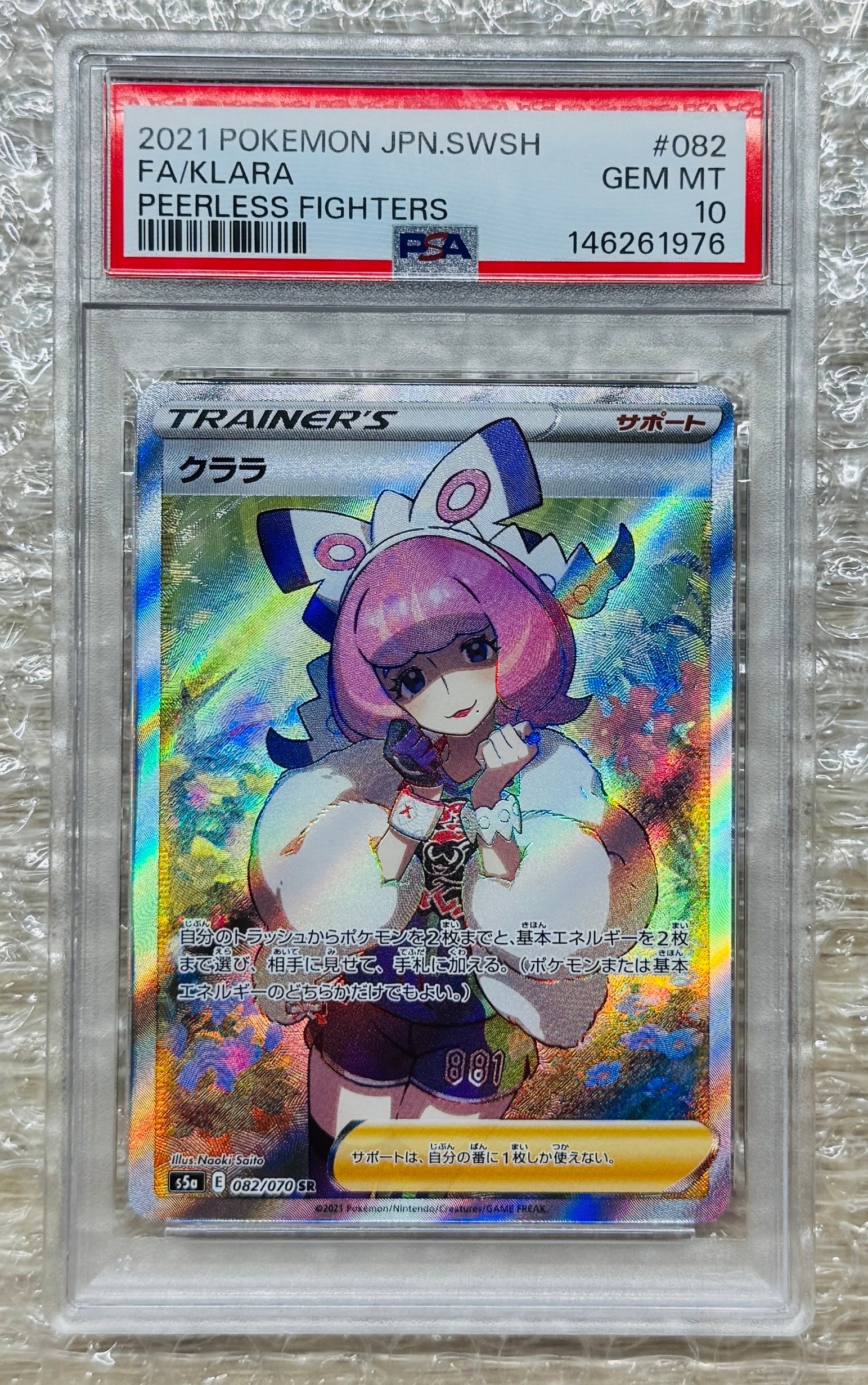PSA10】クララ SR[S5a 082/070](強化拡張パック「双璧のファイター