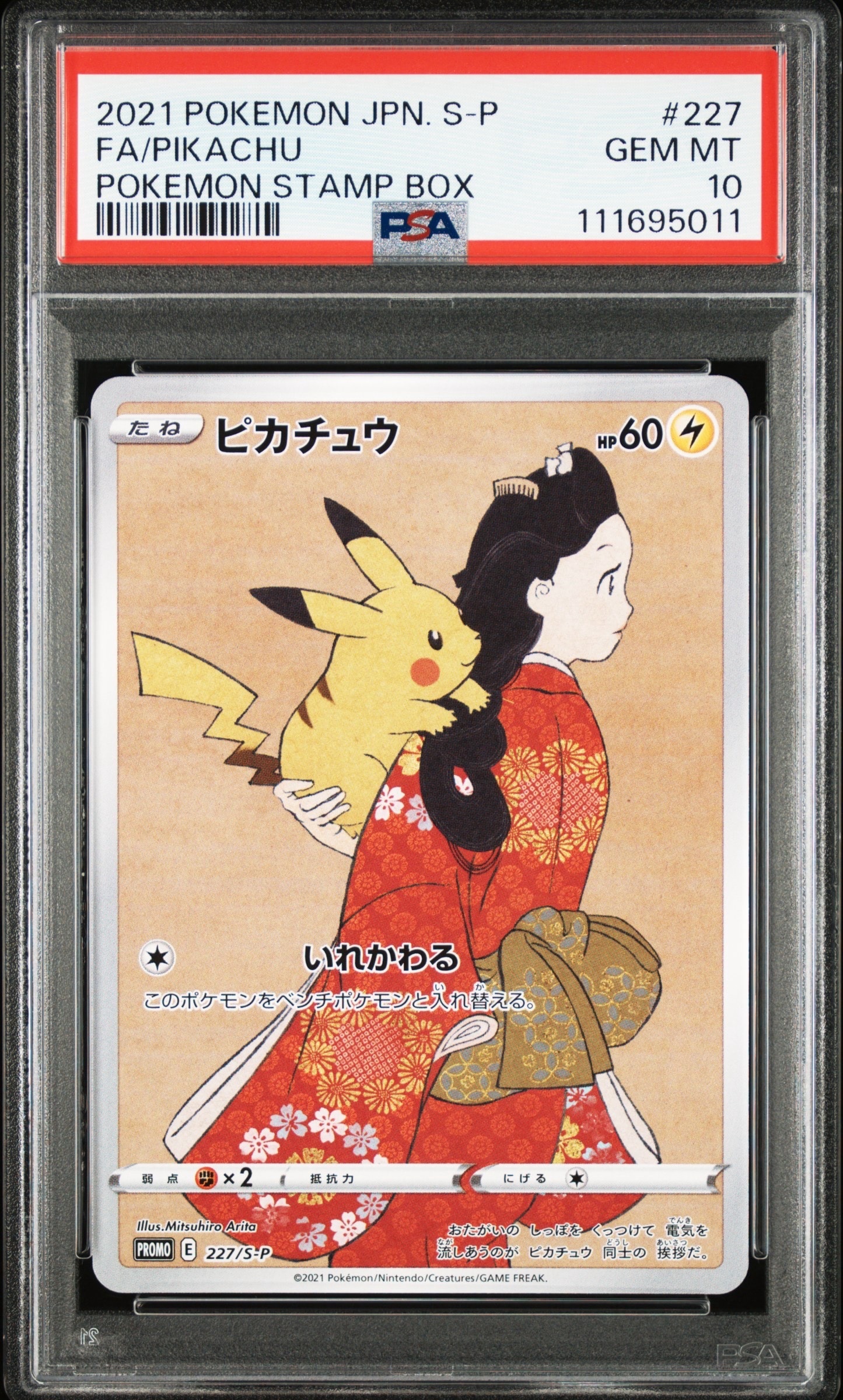 ピカチュウ: プロモ[S-P 227](プロモーションカード 「ポケモン切手BOX 見返り美人・月に雁セット」)