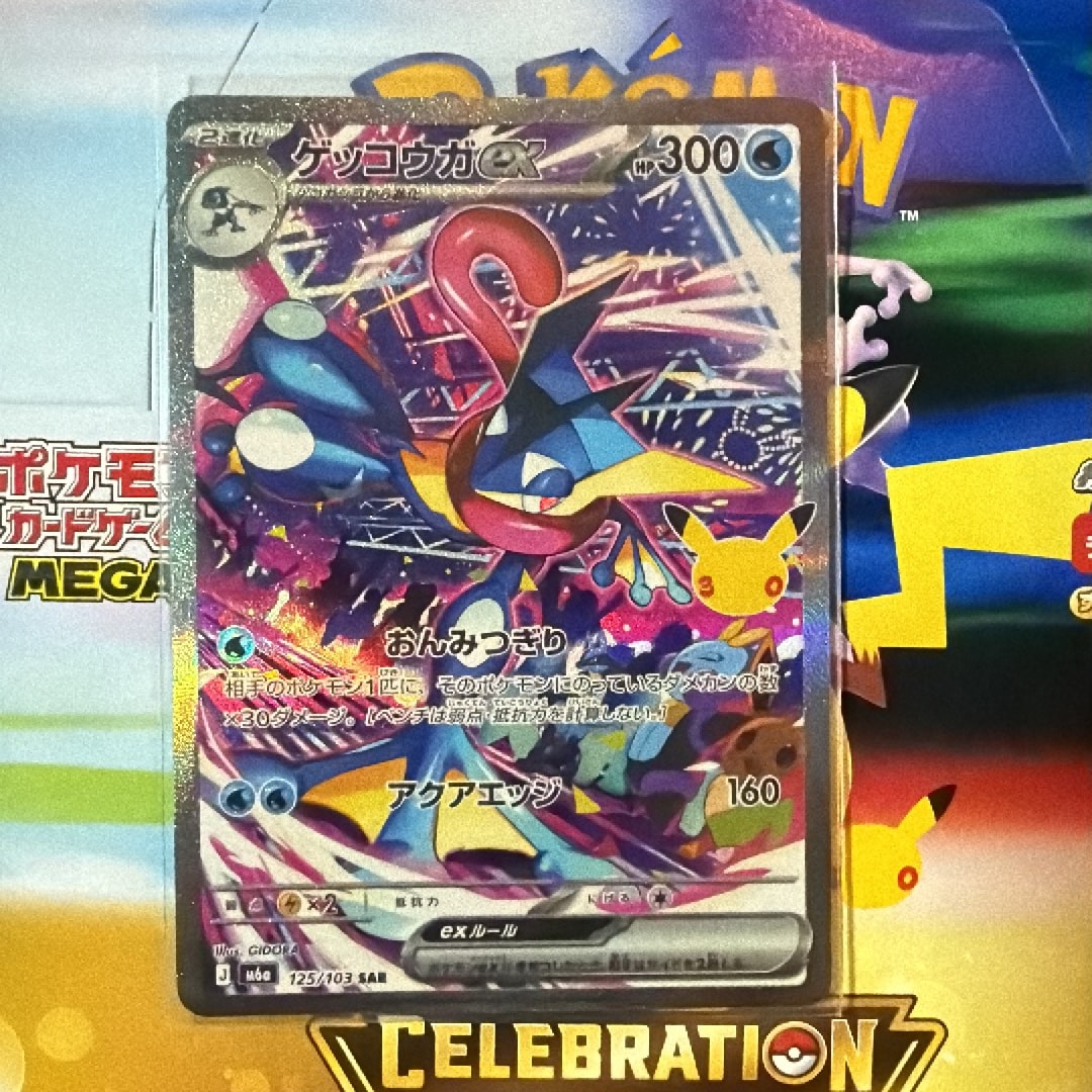 ゲッコウガex SAR [M6a 125/103](拡張パック「30th CELEBRATION」)