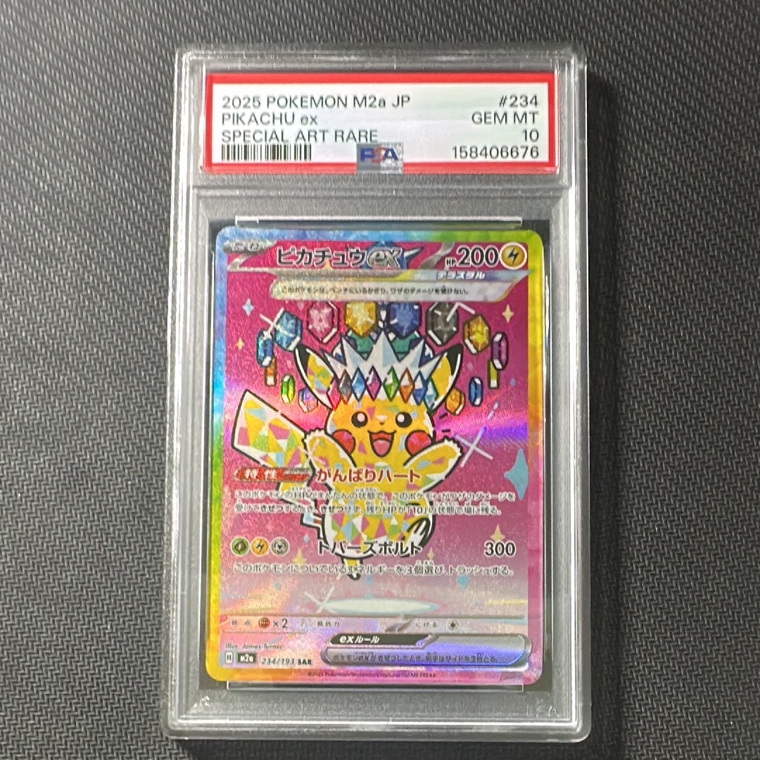 ピカチュウex SAR [M2a 234/193](ハイクラスパック「MEGAドリームex」)