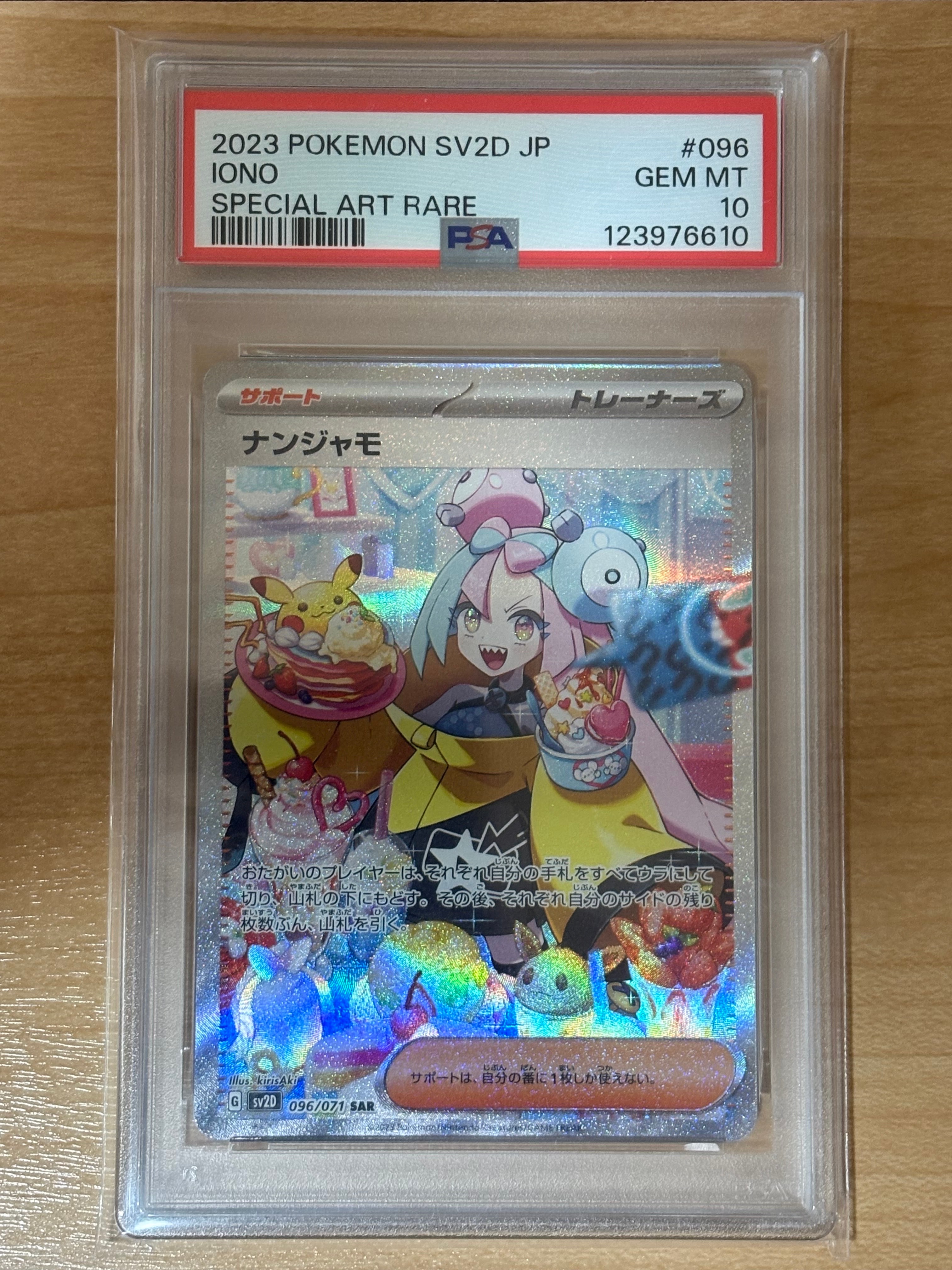 ナンジャモ SAR[SV2D 096/071](拡張パック「クレイバースト」)