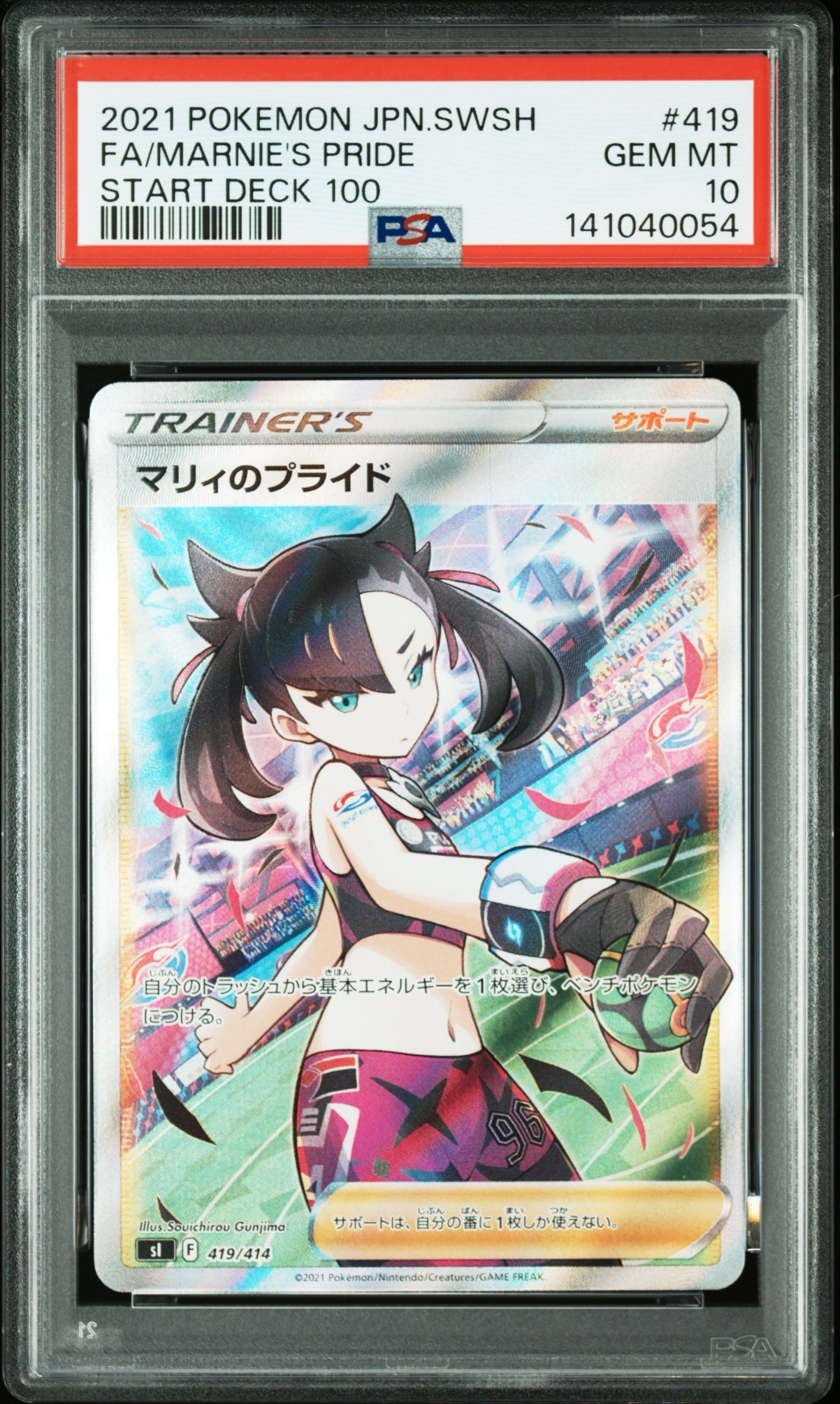 PSA10】マリィのプライド[SI 419/414](スタートデッキ100) 1枚の中古