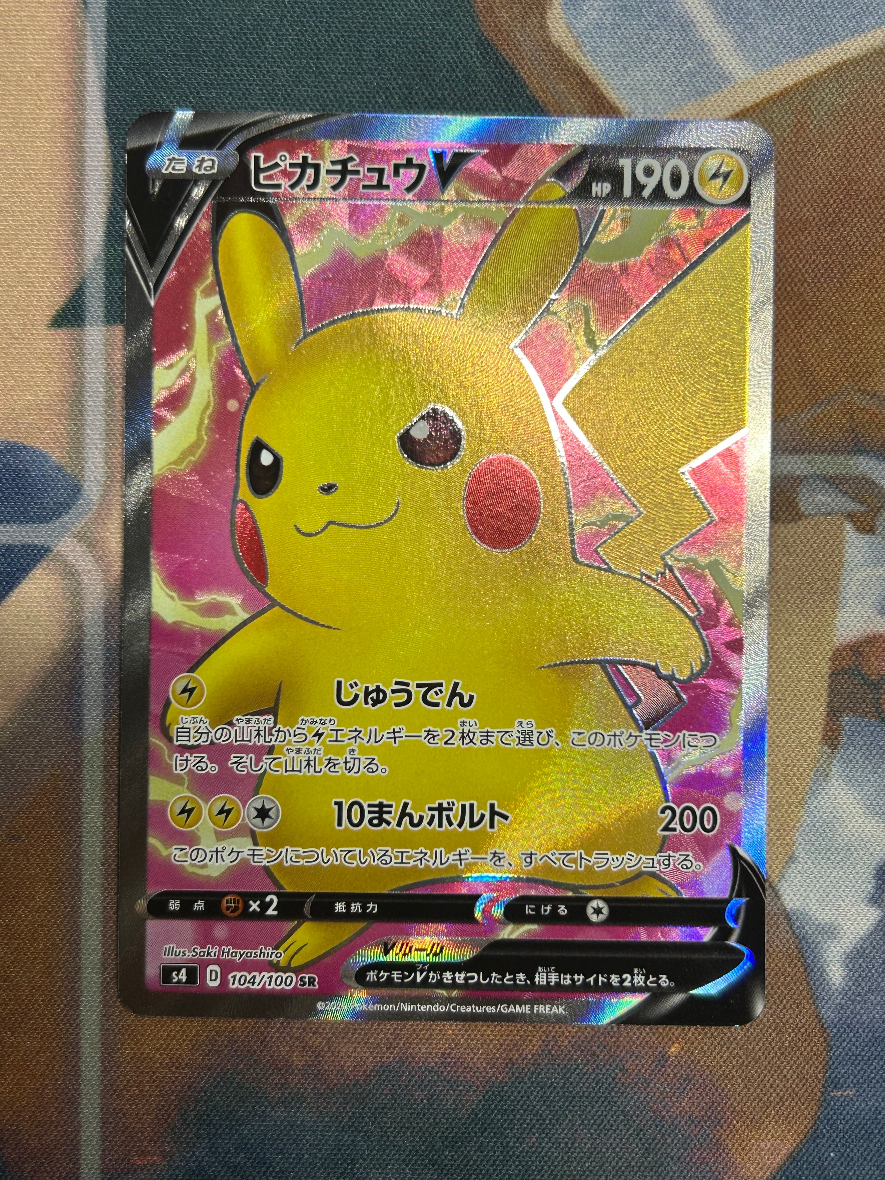 ピカチュウV SR[S4 104/100](拡張パック「仰天のボルテッカー」)