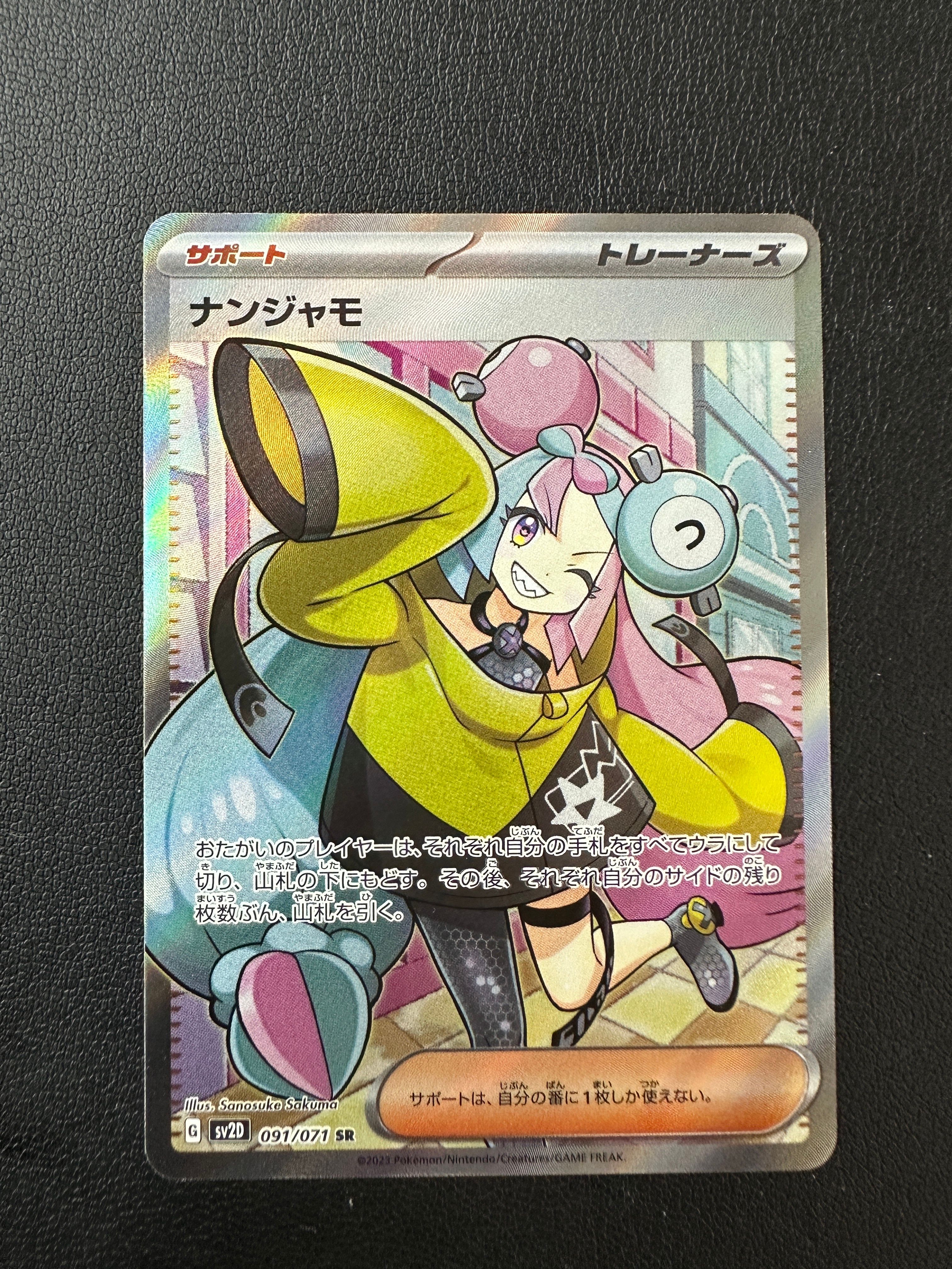 ナンジャモ SR[SV2D 091/071](拡張パック「クレイバースト」)