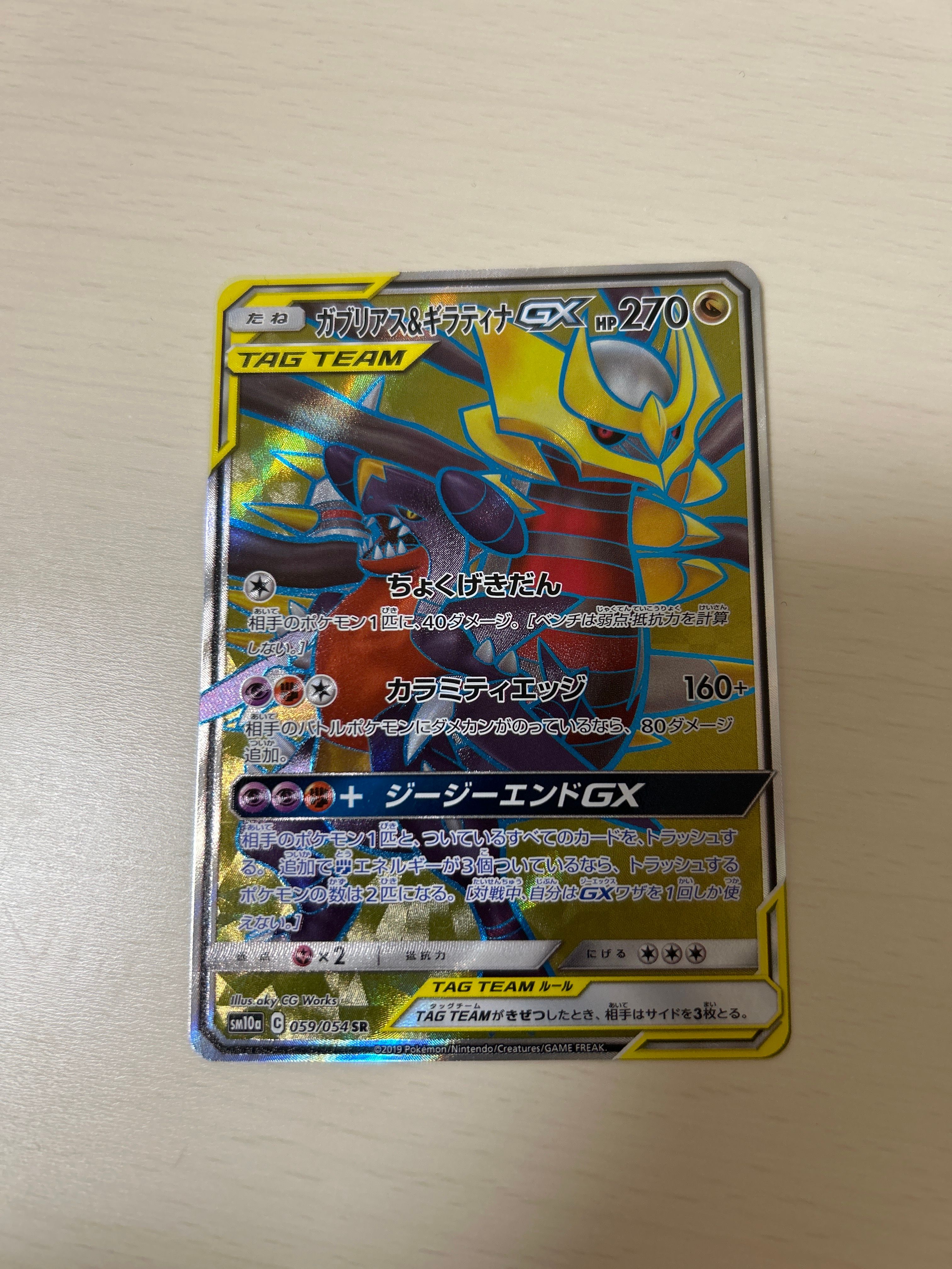 Garchomp & Giratina GX SR[SM10a 059/054](Enhanced Expansion Pack "GG End")