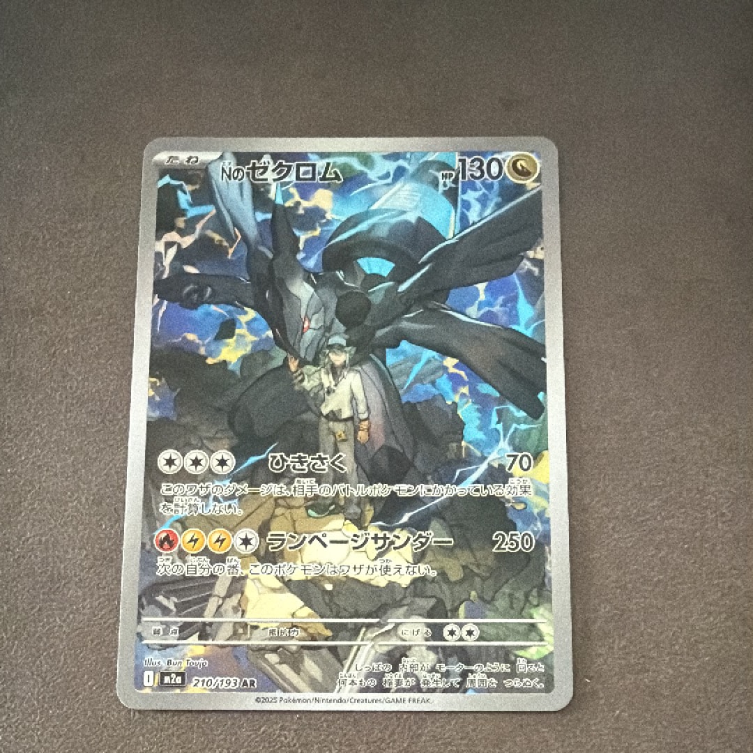 Nのゼクロム AR [M2a 210/193](ハイクラスパック「MEGAドリームex」)