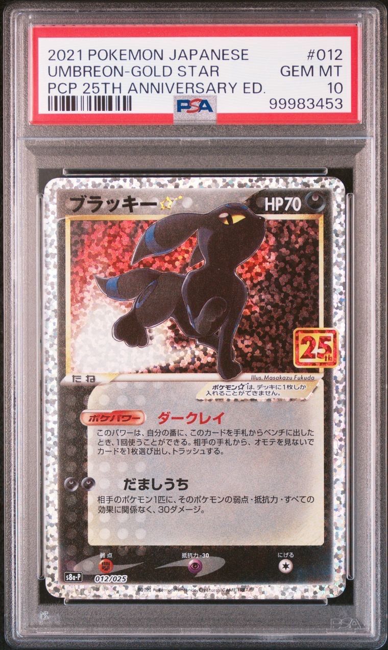 ブラッキー☆: プロモ[S8a-P 012/025](プロモカードパック 25th ANNIVERSARY edition)