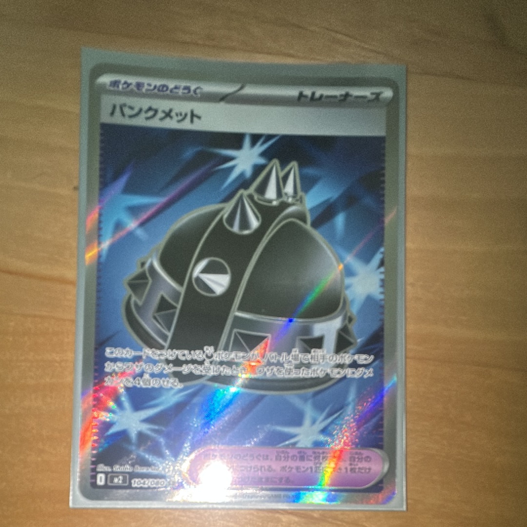 パンクメット SR [M2 104/080](拡張パック「インフェルノX」)