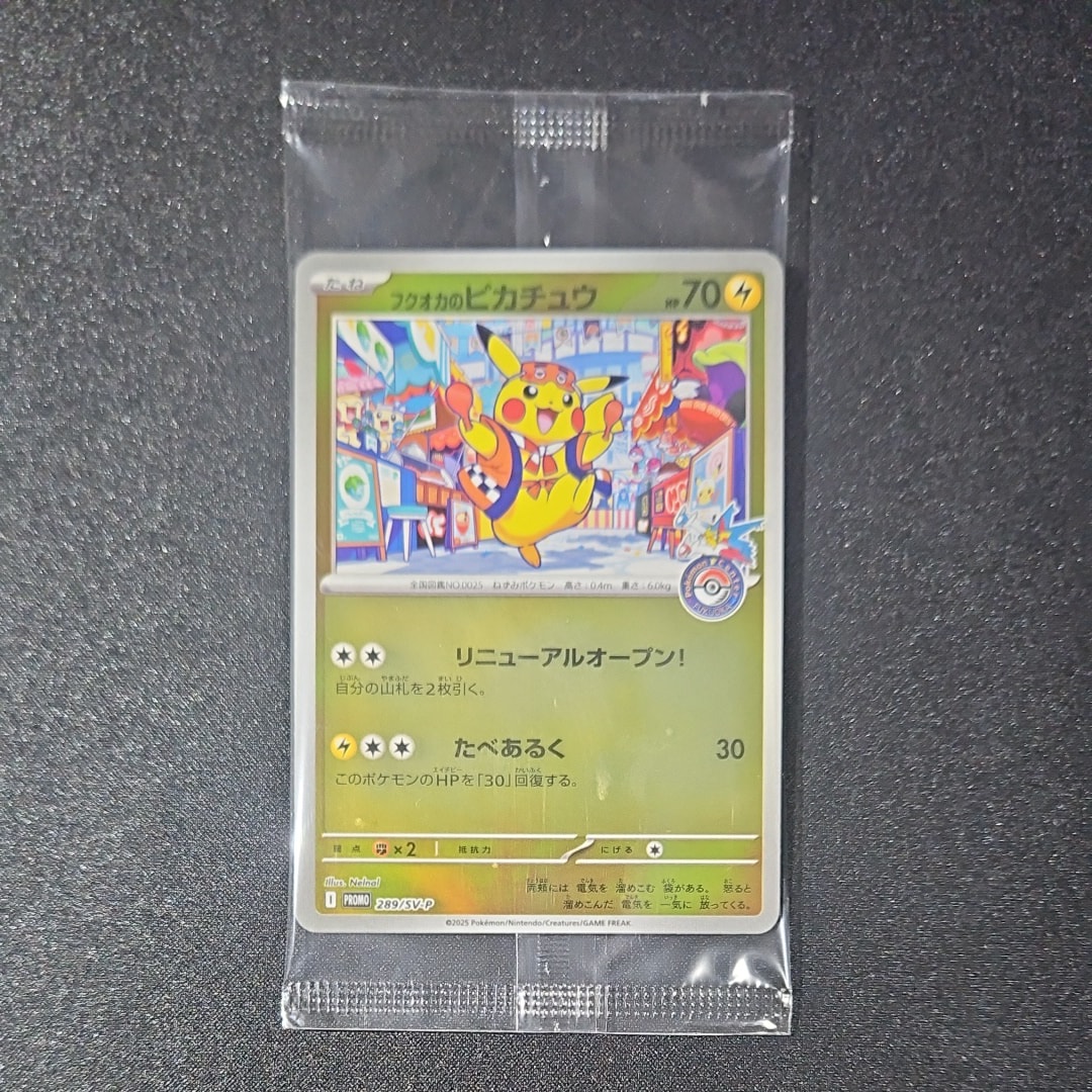 フクオカのピカチュウ P [SV-P 289](スペシャルBOX「ポケモンセンターフクオカ」)