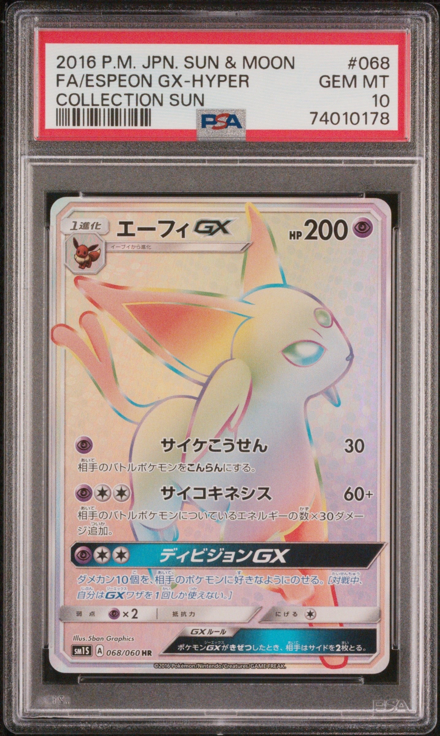 エーフィGX HR[SM1S 068/060](拡張パック「コレクション サン」)通販