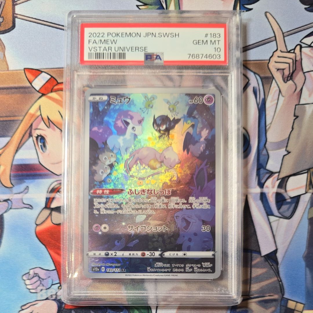 PSA10 ミュウ AR VSTARユニバース s12a 183/172 ミュウ AR 183/172 PSA10 ミュウ AR VSTARユニバース s12a 183/172 ミュウ AR 183/172