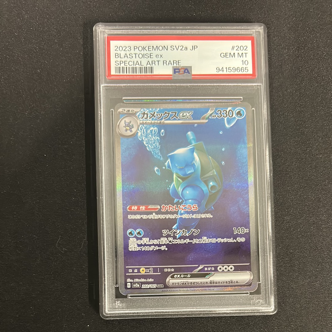 カメックスex SAR[SV2a 202/165](強化拡張パック「ポケモンカード151」)