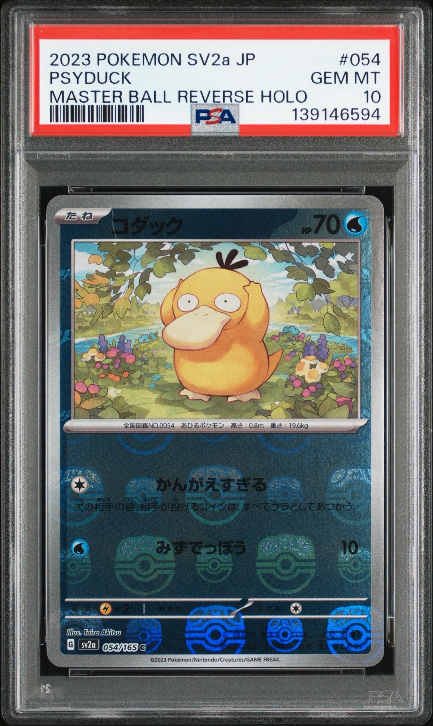 コダック C: マスターボールミラー[SV2a 054/165](強化拡張パック「ポケモンカード151」)