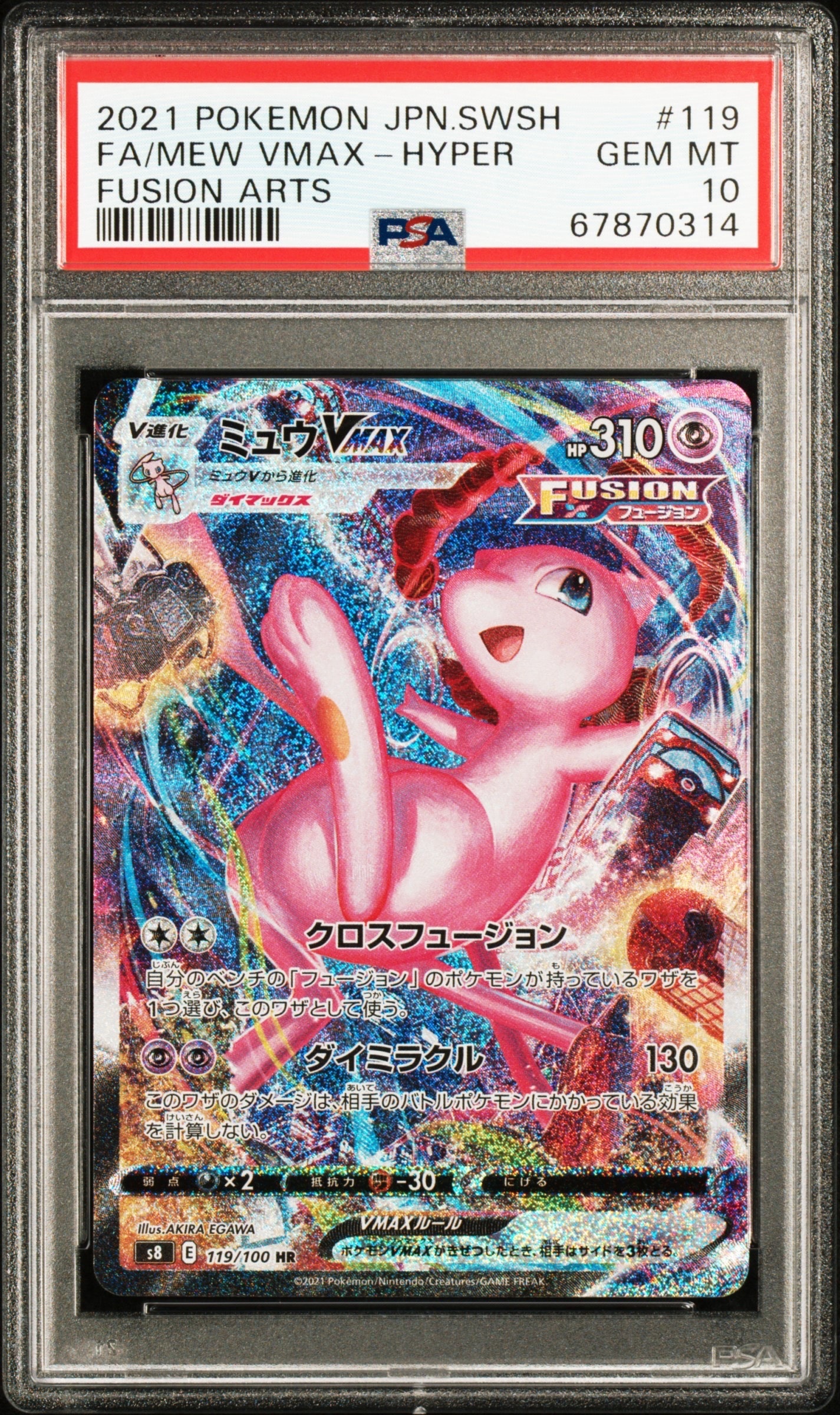 PSA10】ミュウVMAX HR: SA[S8 119/100](拡張パック「フュージョン