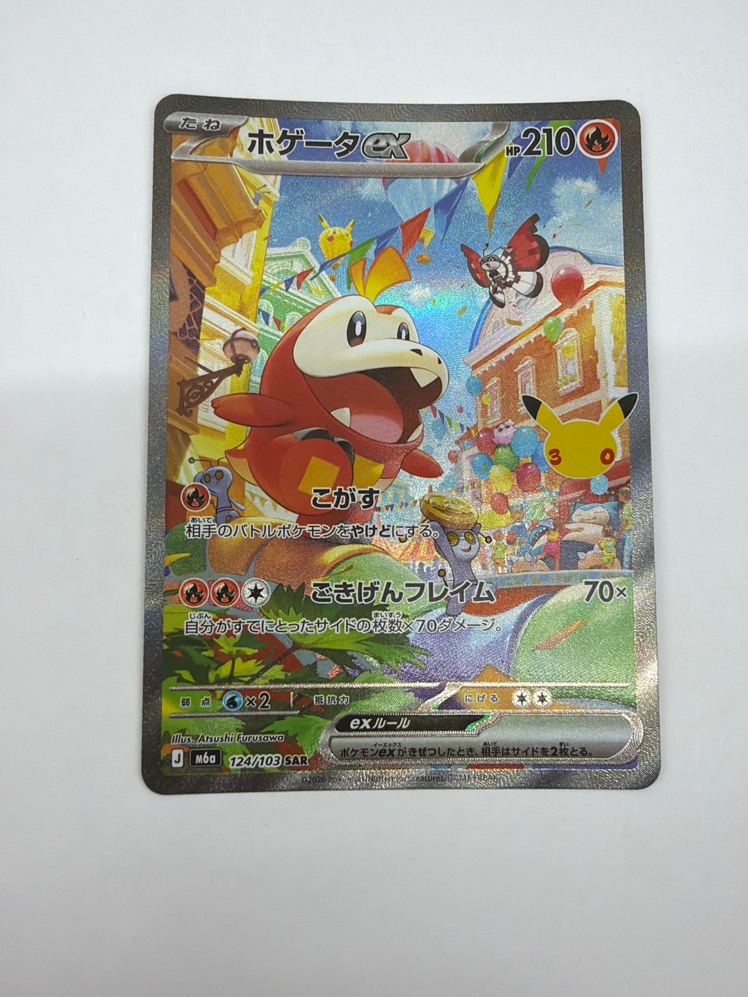 ホゲータex SAR [M6a 124/103](拡張パック「30th CELEBRATION」)
