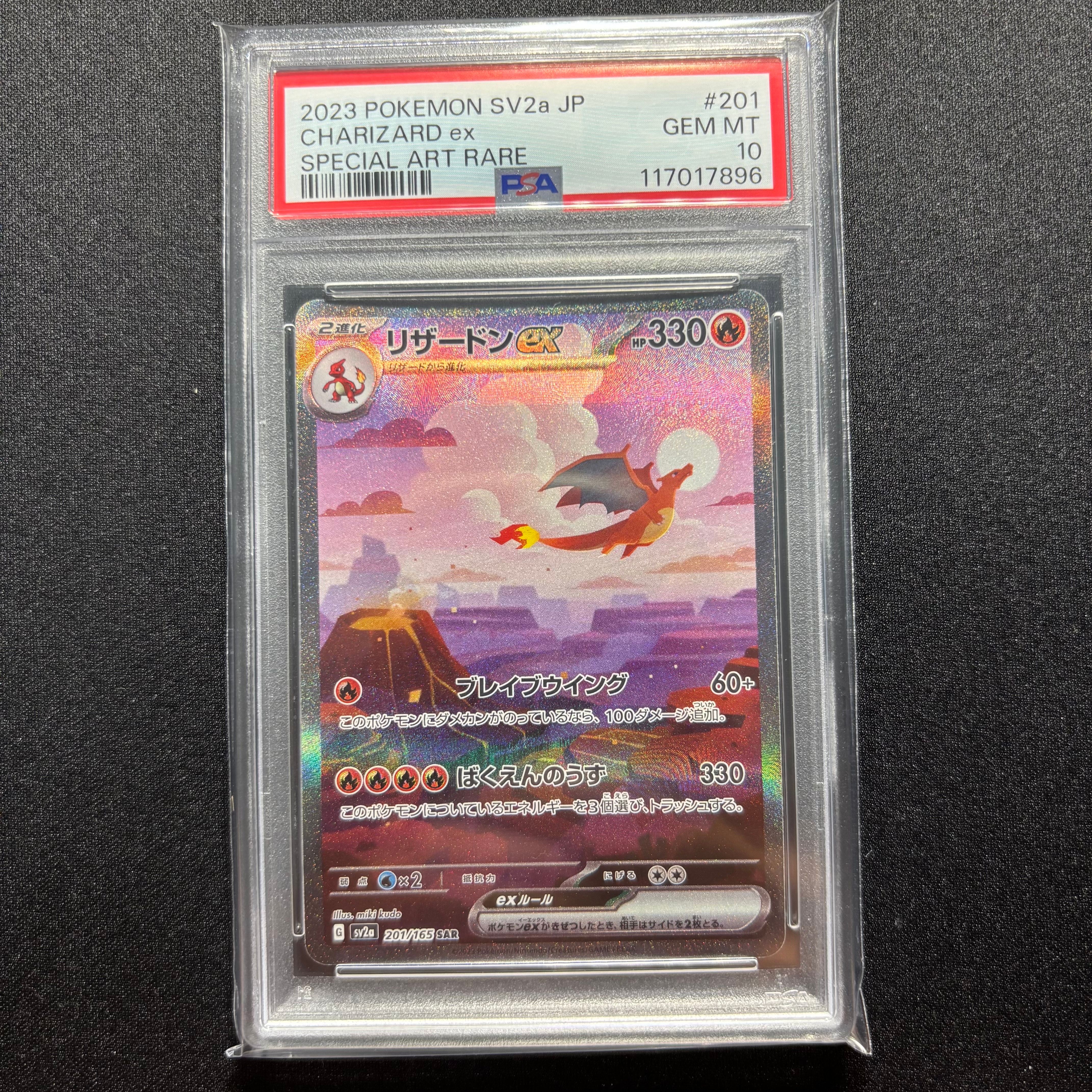 リザードンex SAR [SV2a 201/165](強化拡張パック「ポケモンカード151」)