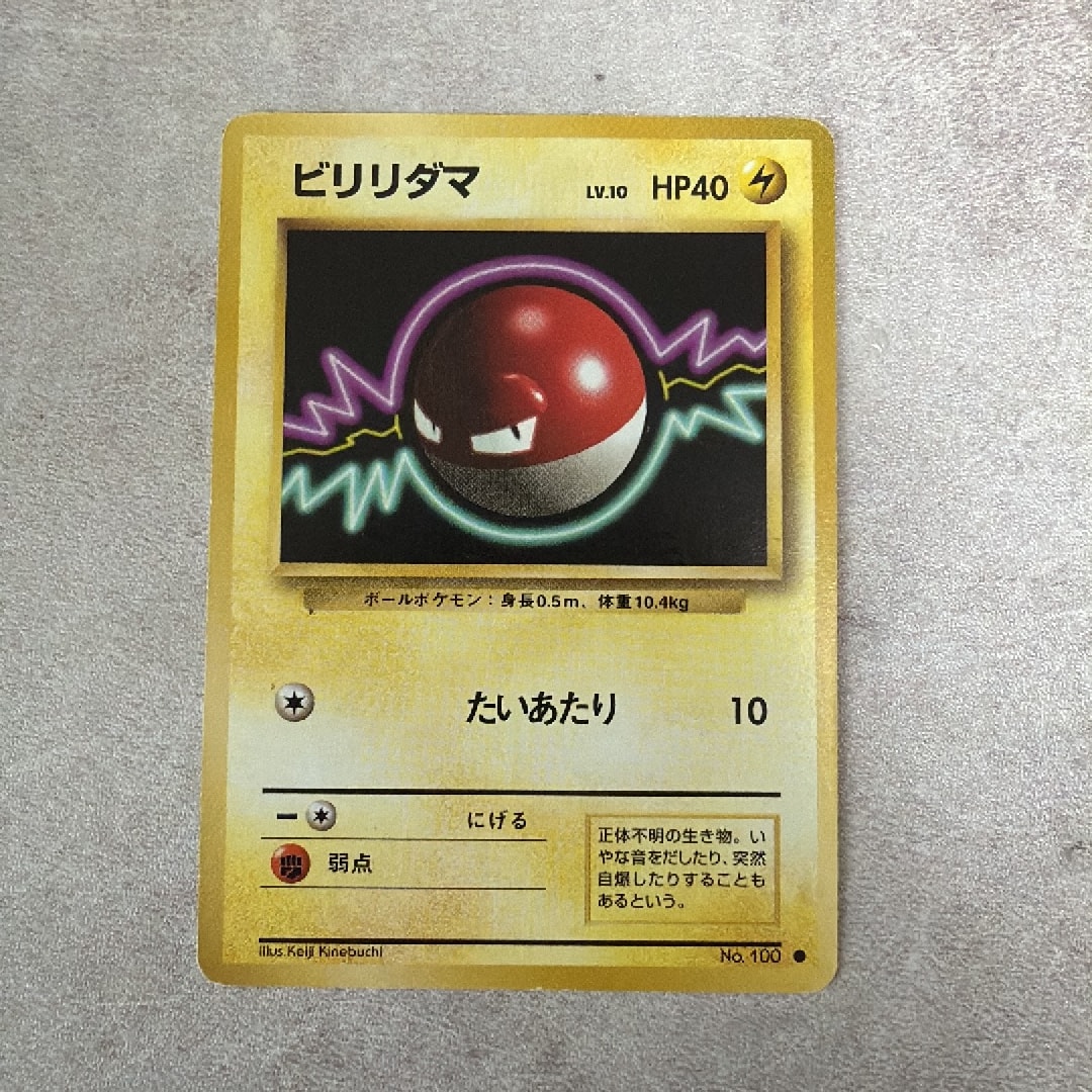 ビリリダマ ○ : 旧裏 [PMCG1-2](拡張パック「ポケットモンスター
