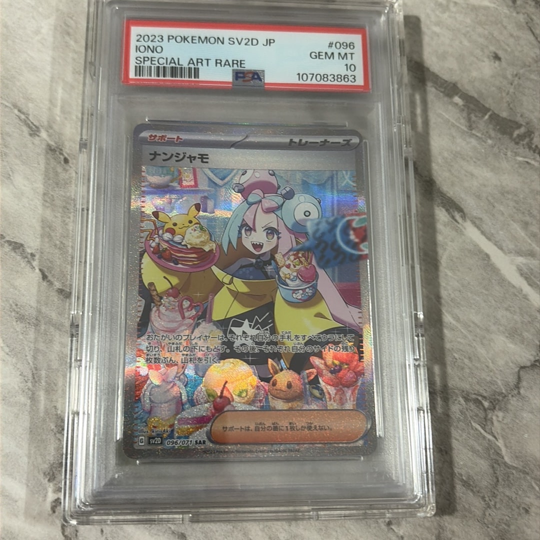 PSA10】ナンジャモ SAR SV2D クレイバースト 096 ナンジャモ SAR PSA10 PSA10】ナンジャモ SAR SV2D クレイバースト 096 ナンジャモ SAR PSA10