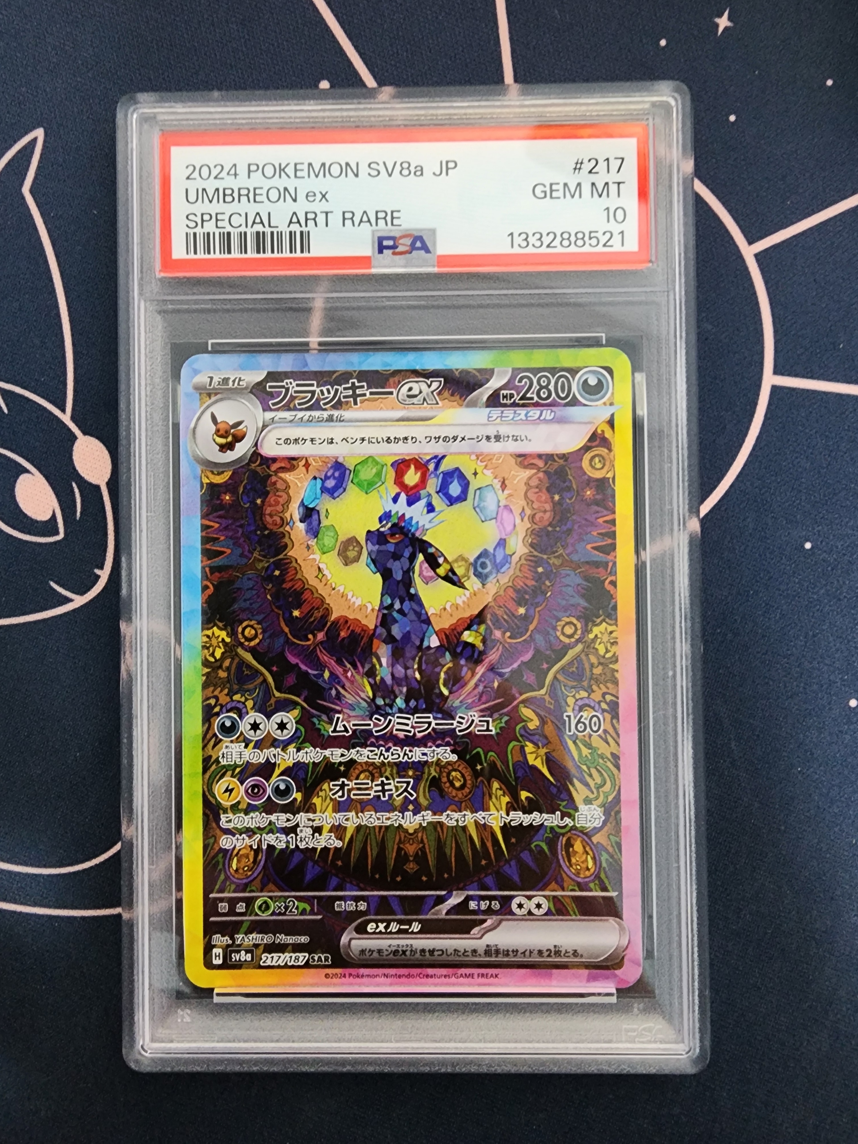 ブラッキーex SAR [SV8a 217/187](ハイクラスパック「テラスタルフェスex」)