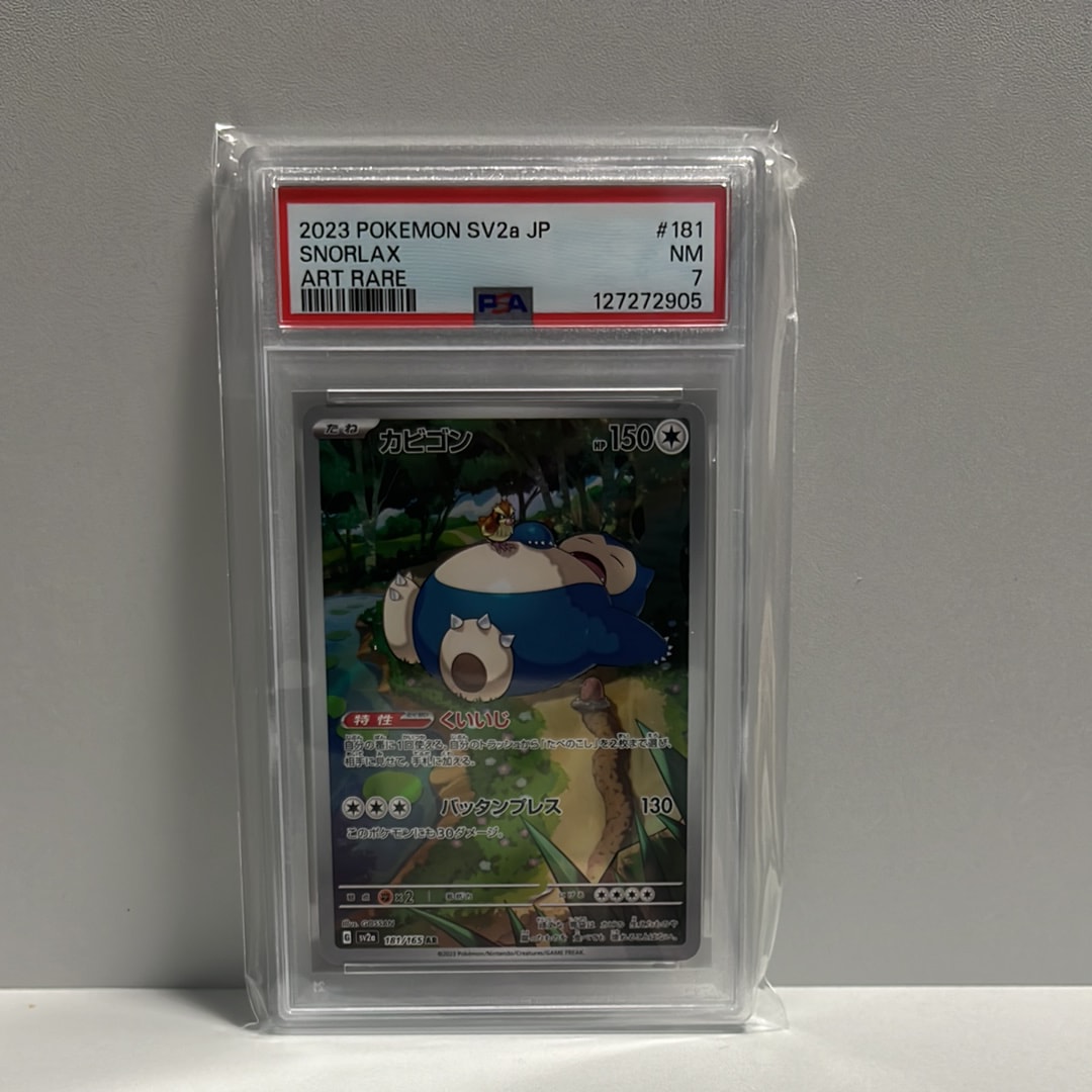 PSA9】カビゴン AR[SV2a 181/165](強化拡張パック「ポケモンカード151