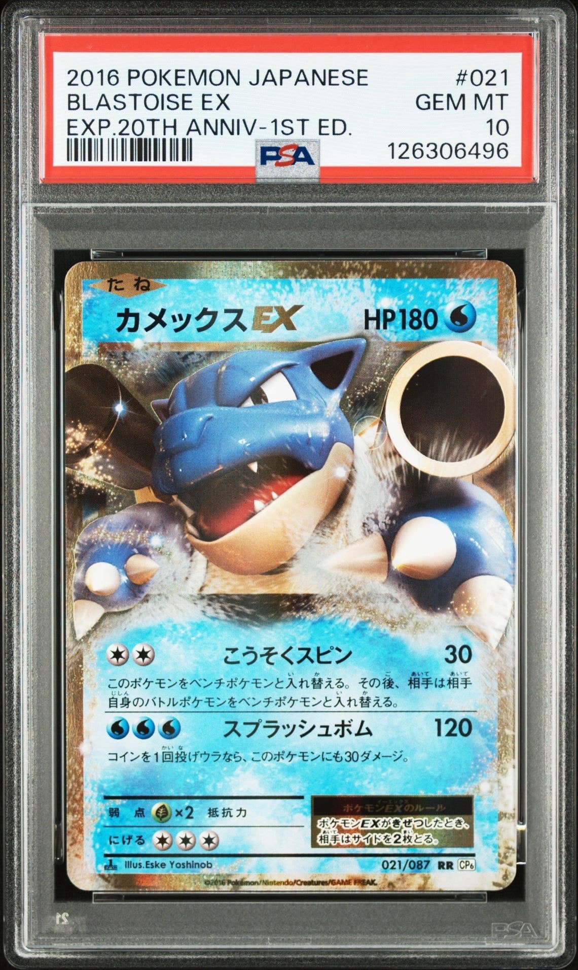 カメックスEX RR :1ED [CP6 021/087](コンセプトパック