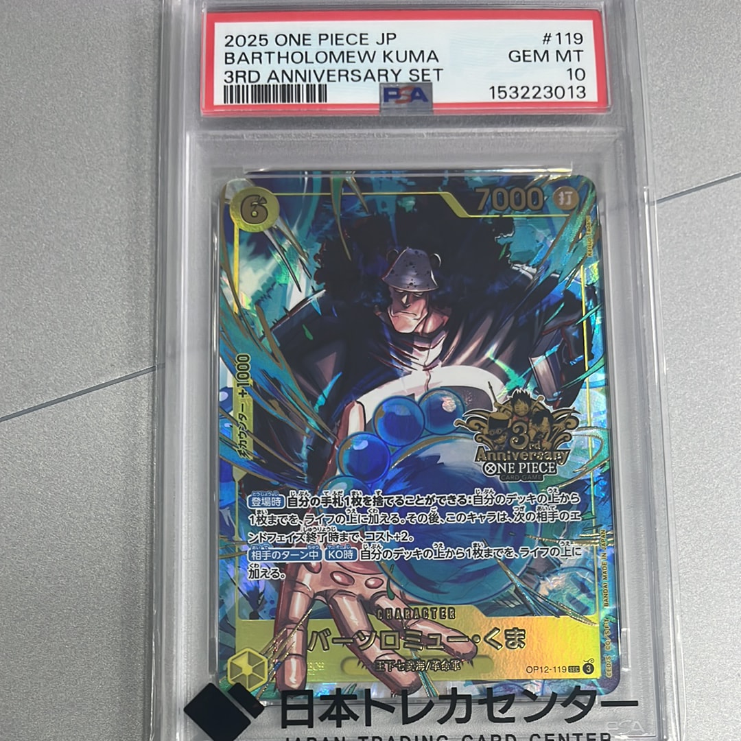 PSA10】バーソロミュー・くま SEC [OP12-119](プロモーションカード