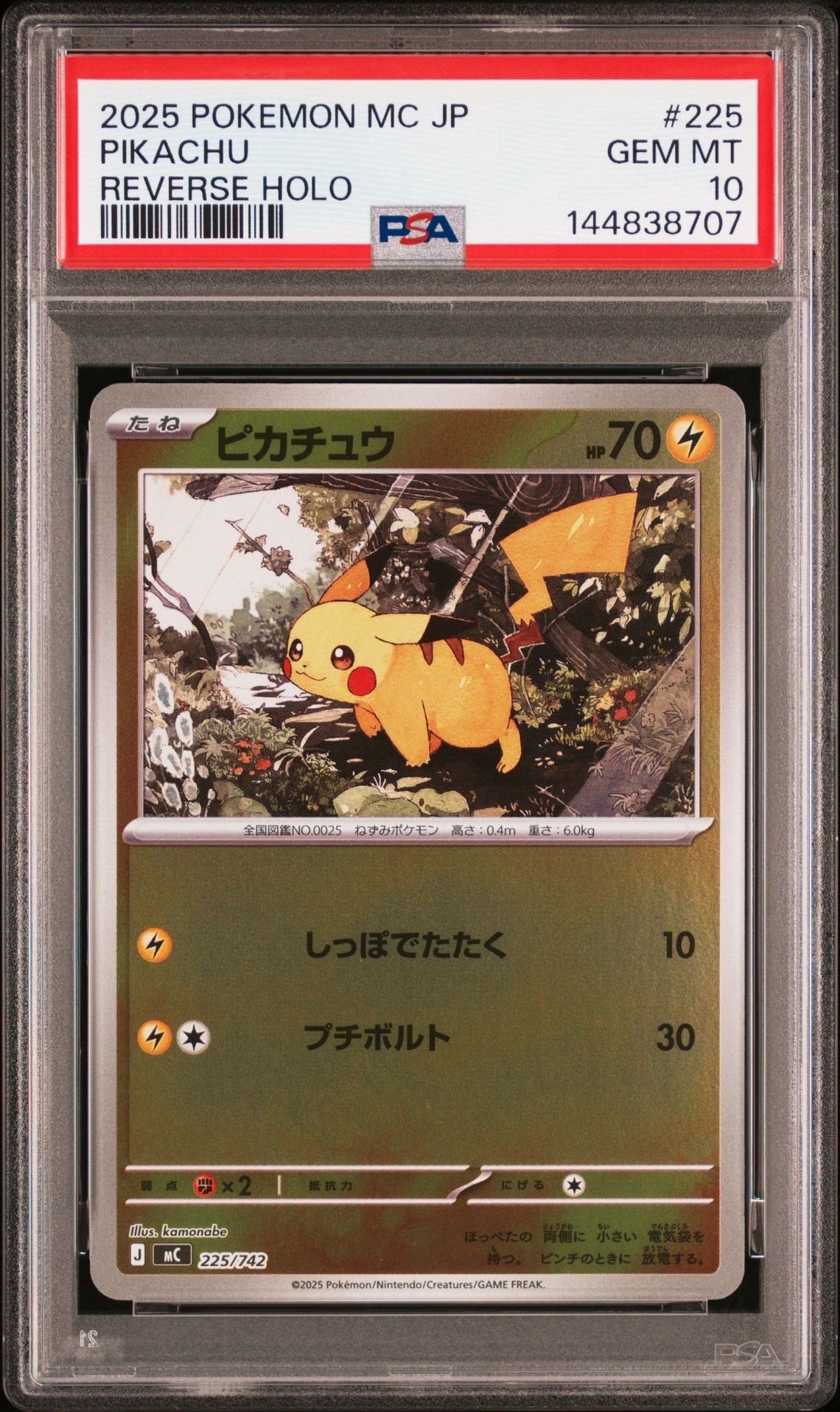 ポケモンカード スタートデッキ100025 ピカチュウミラー4枚セット S-TD ピカチュウ(ミラー仕様) 買取 | [MC] スタートデッキ100 バトル