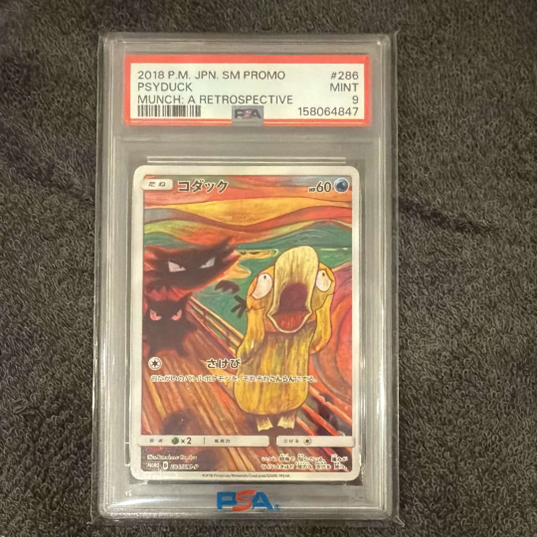 コダック ムンク展: プロモ[286 SM-P](プロモーションカード「SM-P