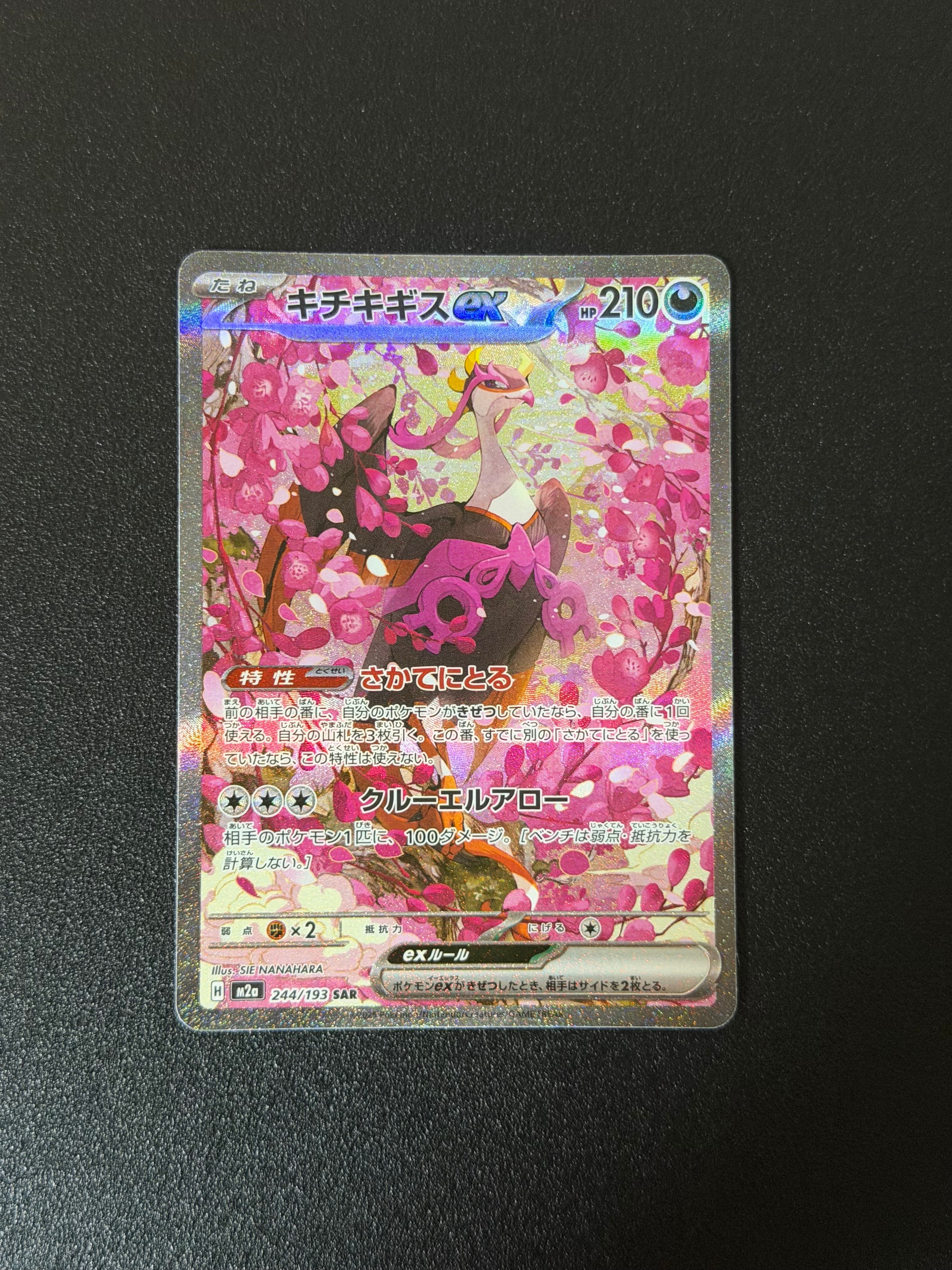 PSA10】キチキギスex SAR [M2a 244/193](ハイクラスパック「MEGA
