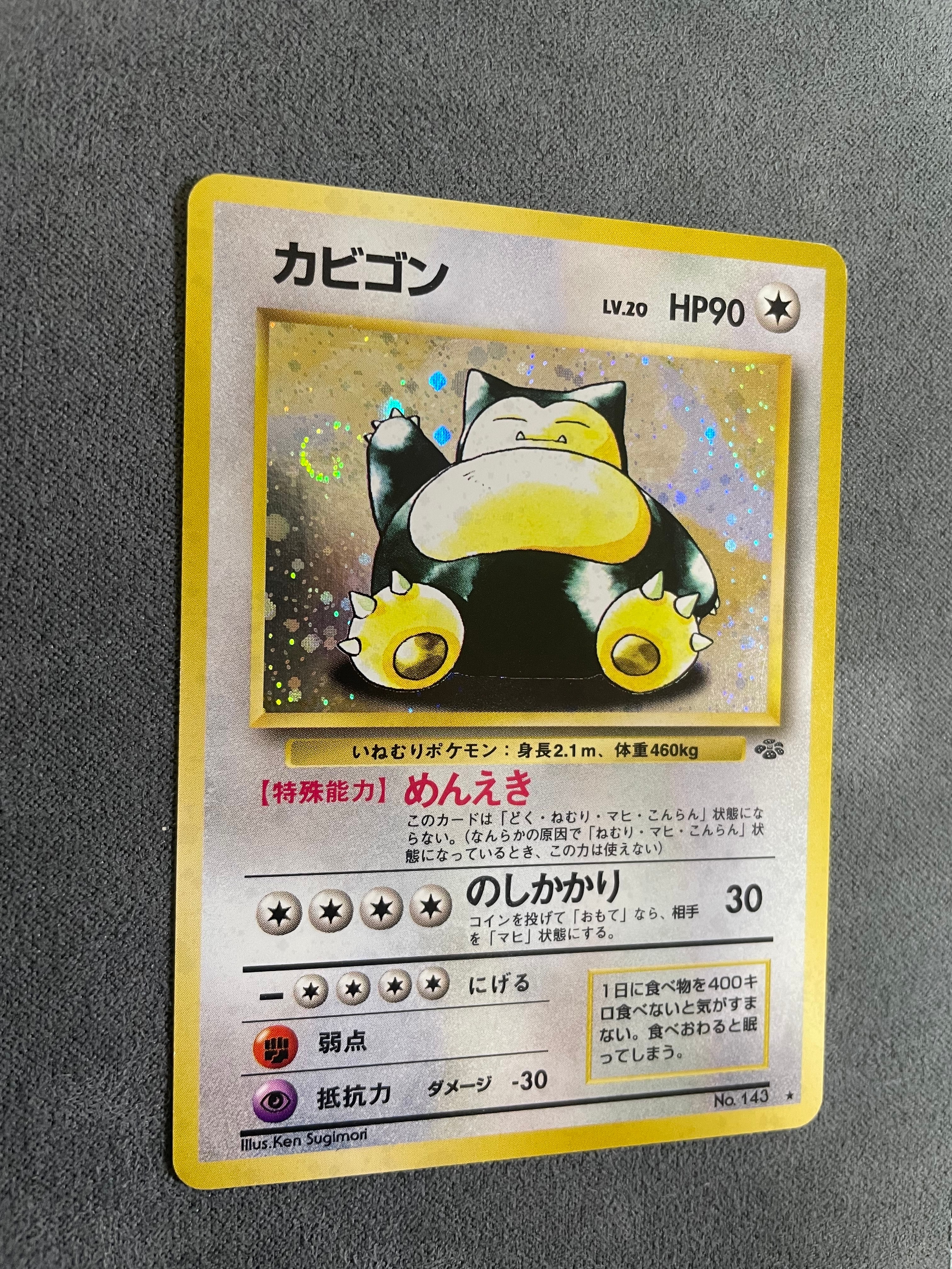 カビゴン R: 旧裏 [PMCG2 No.143](拡張パック「ポケモンジャングル」)