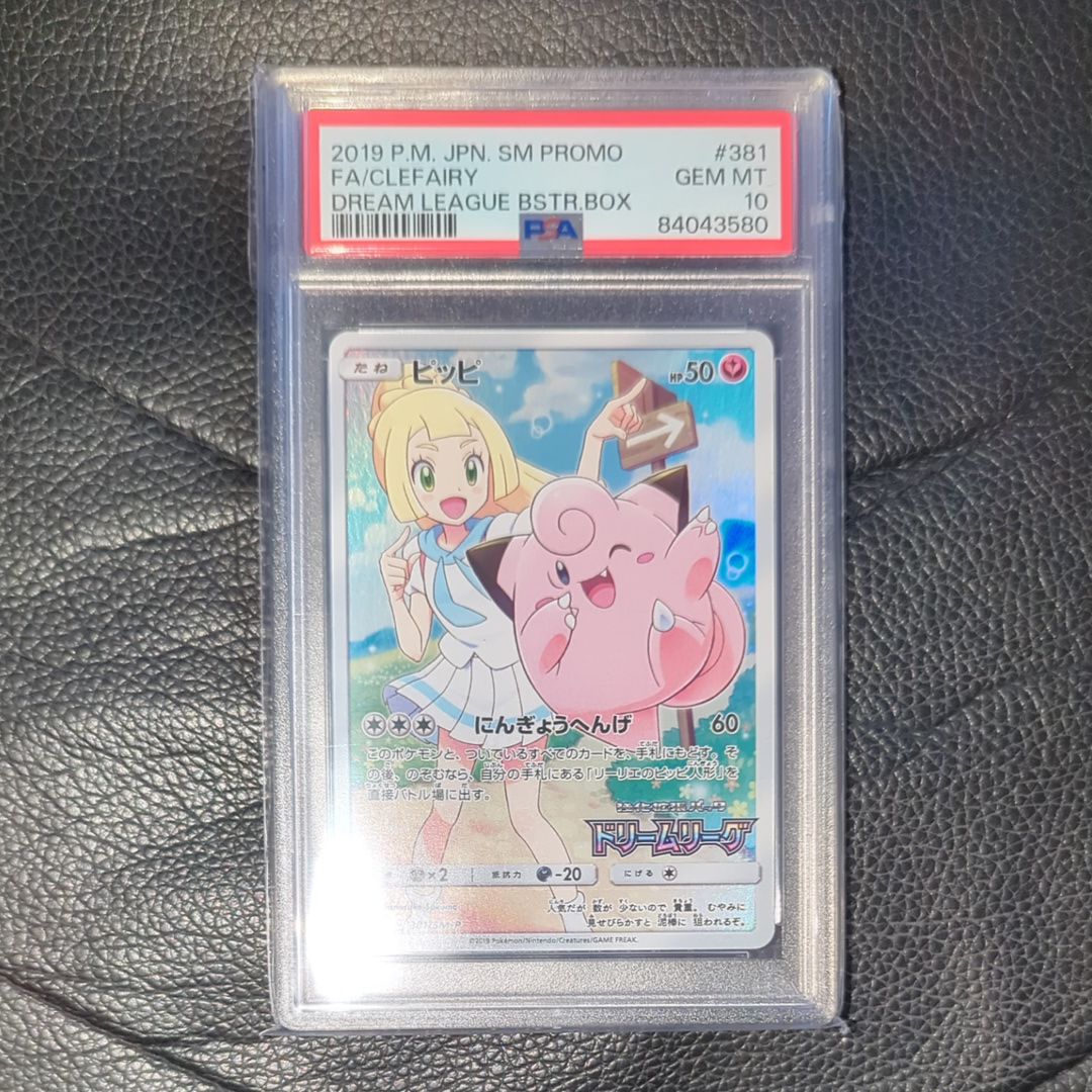 ピッピ (リーリエ) : プロモ[SM-P 381](プロモーションカード「SM-P」)