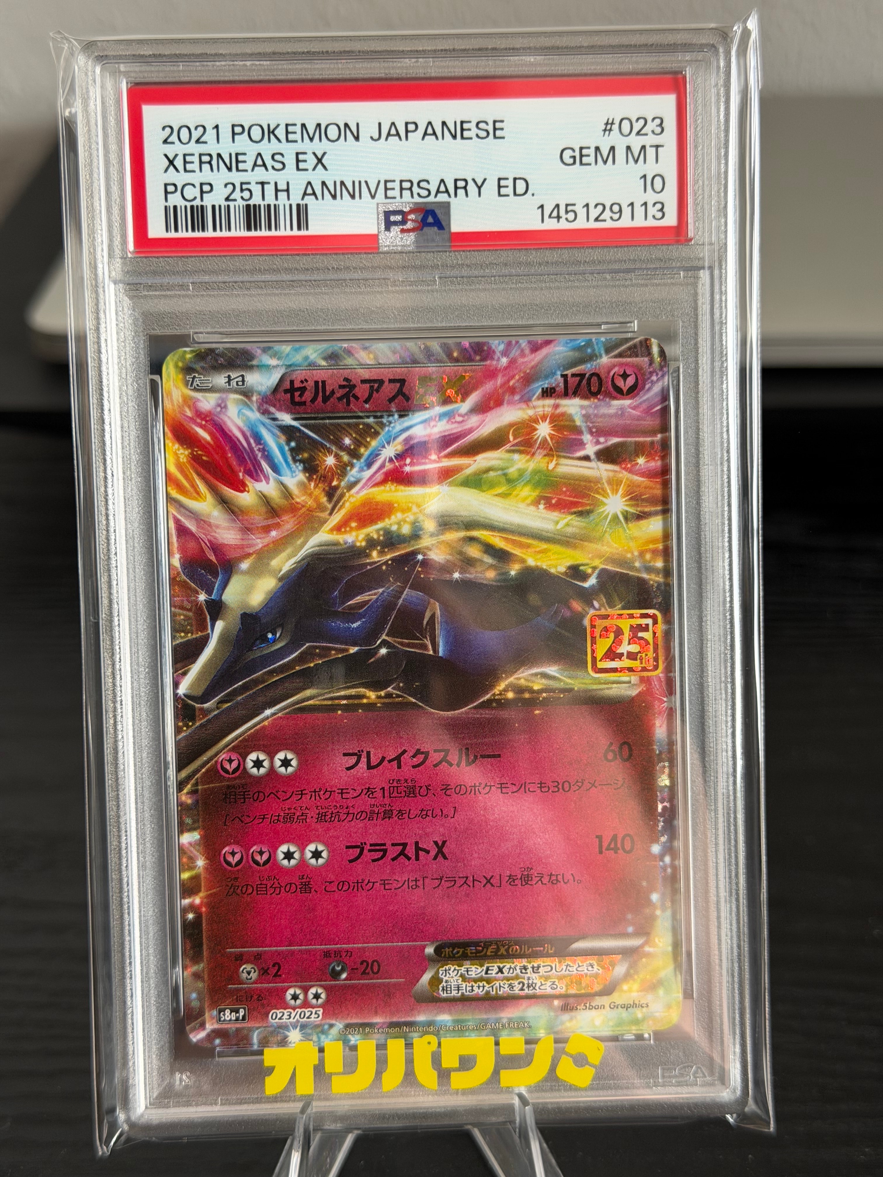 PSA10】ゼルネアスEX: プロモ [S8a-P 023](プロモカードパック 25th