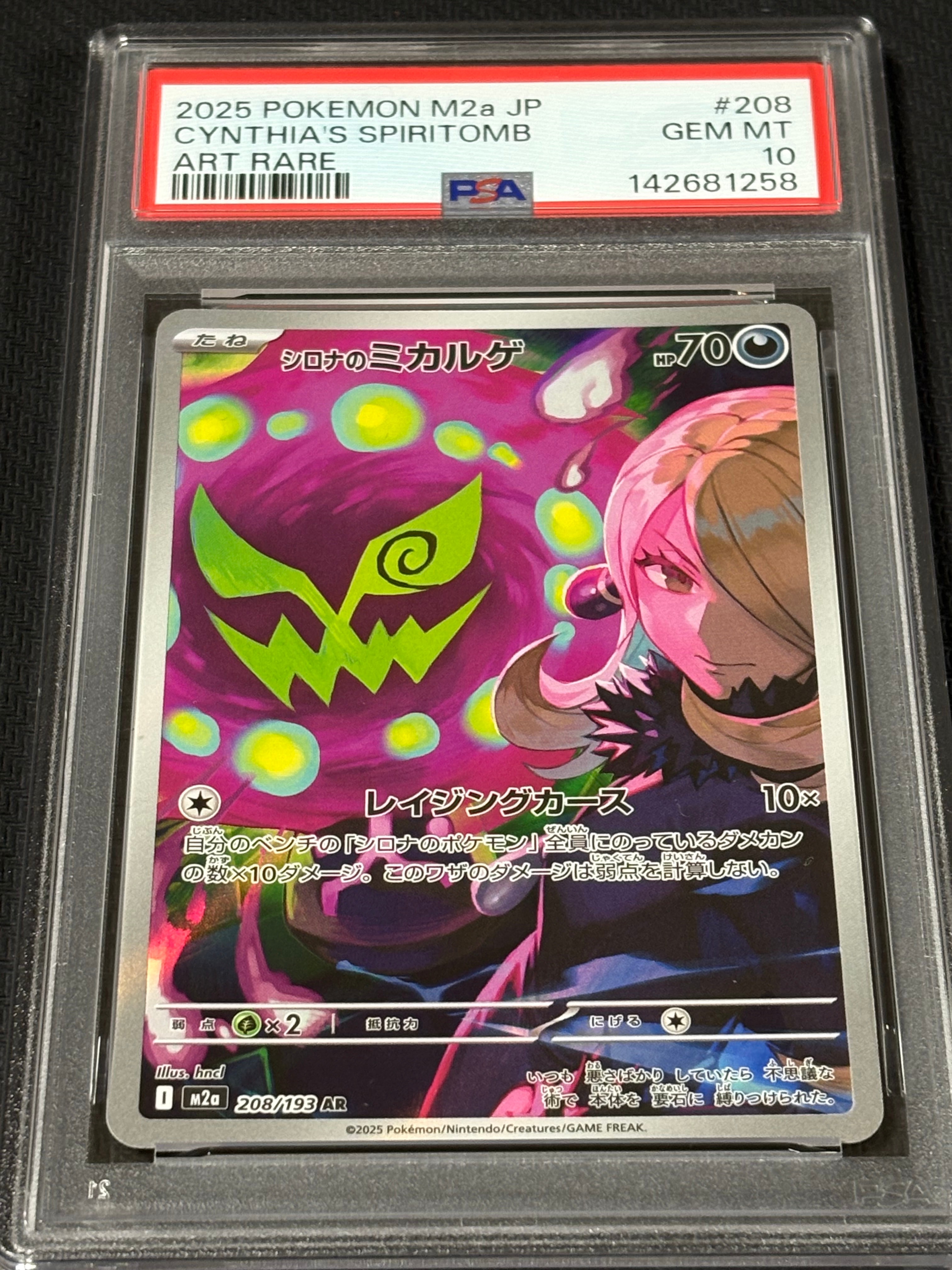 シロナのミカルゲ AR [M2a 208/193](ハイクラスパック「MEGAドリームex」)