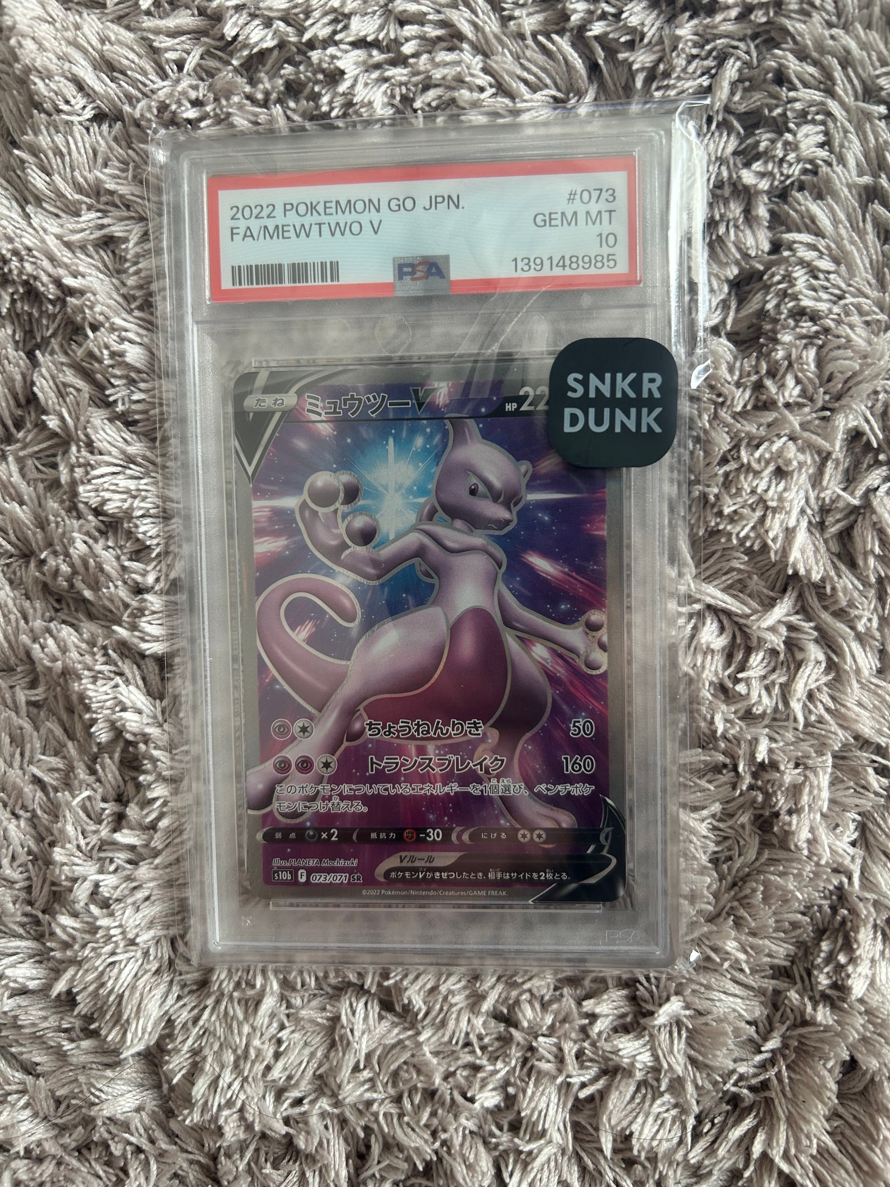 ミュウツーV SR[S10b 073/071](強化拡張パック「Pokemon GO」)