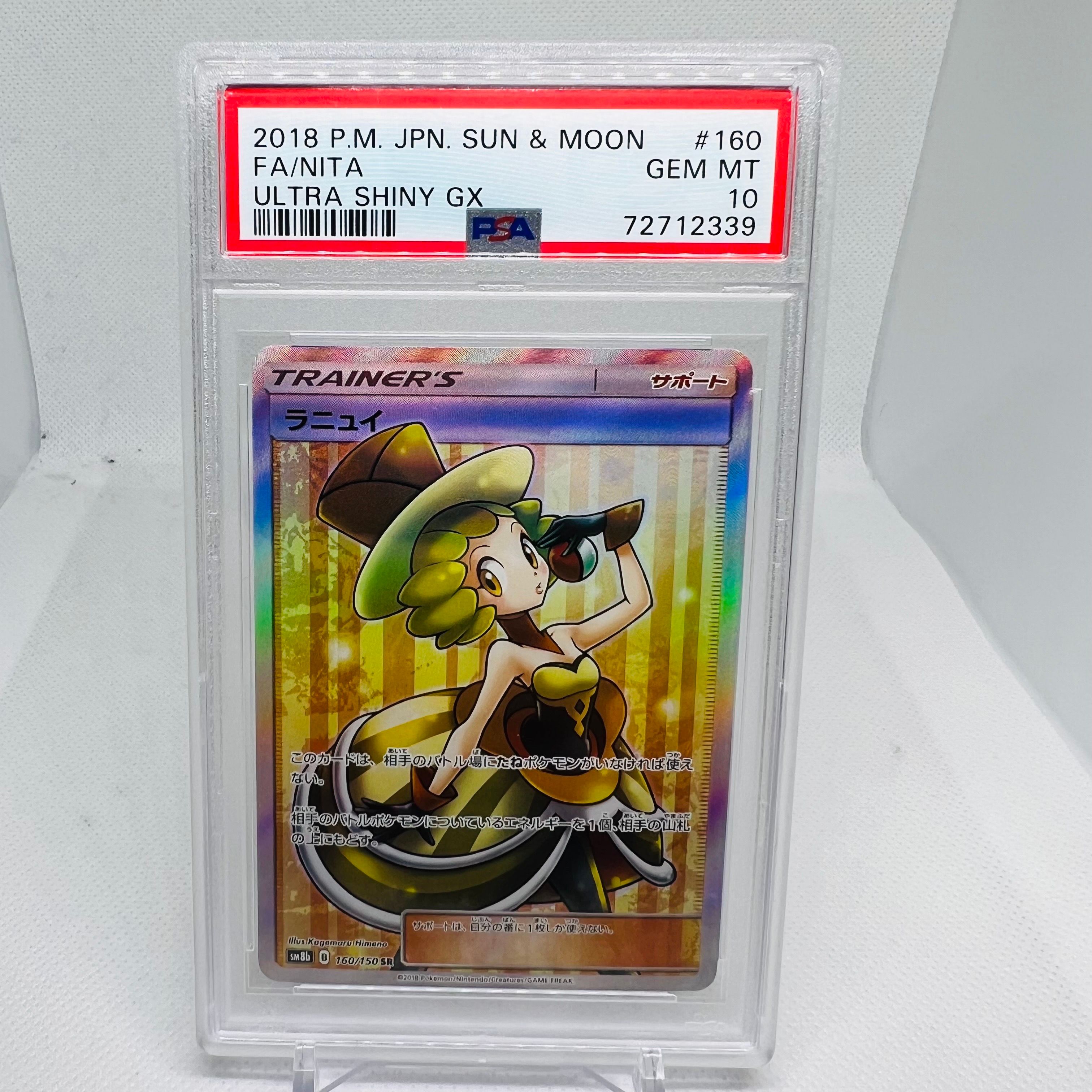 ラニュイ SR[SM8b 160/150](ハイクラスパック「GXウルトラシャイニー」)