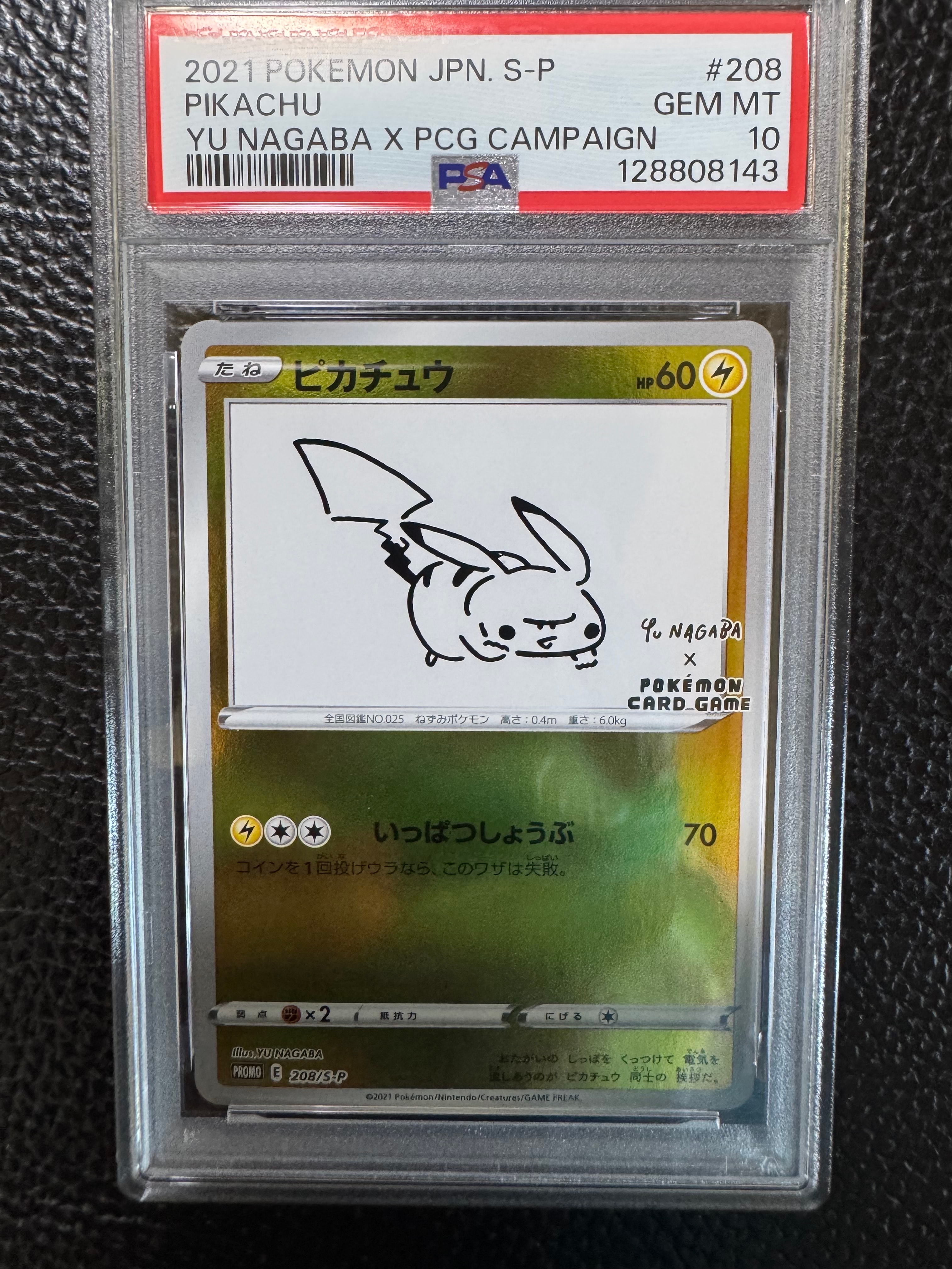 ピカチュウ:プロモ [S-P 208](「YU NAGABA×ポケモンカードゲーム」プロモーションカード「S-P」)