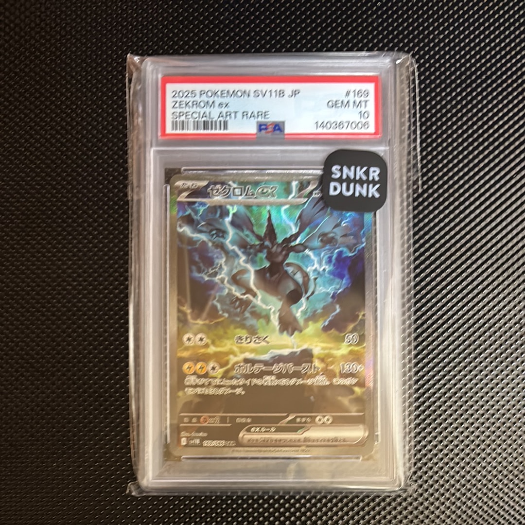 ゼクロムex SAR [SV11B 169/086](拡張パック「ブラックボルト」)